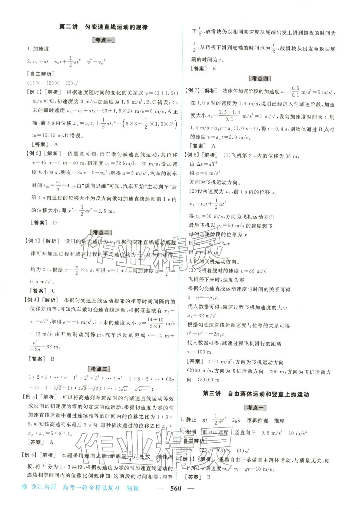 2026年龍江名師高考一輪全程總復(fù)習(xí)高中物理全一冊(cè)通用版&nbsp;第2頁(yè)