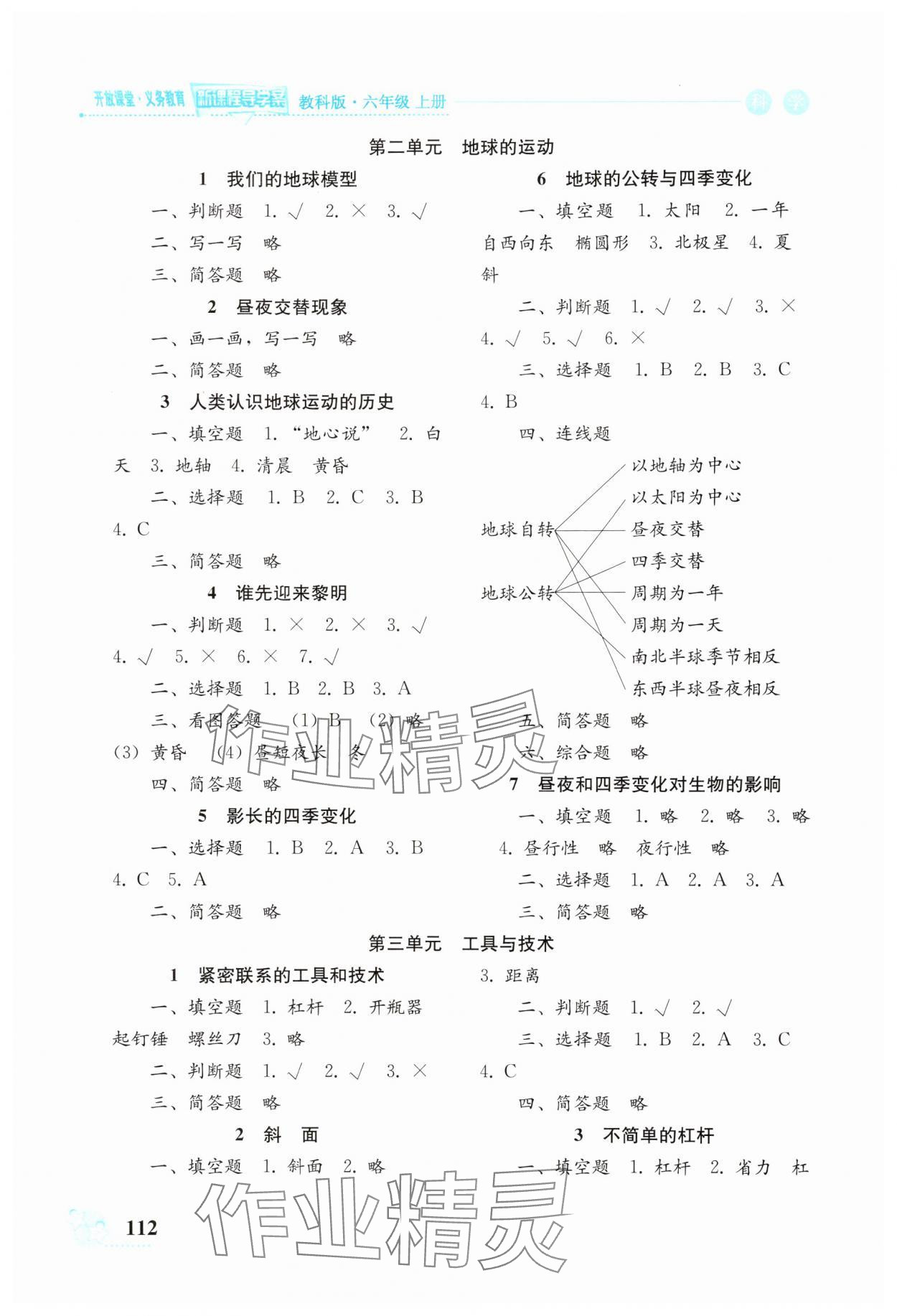 2024年開放課堂義務教育新課程導學案六年級科學上冊教科版 第2頁