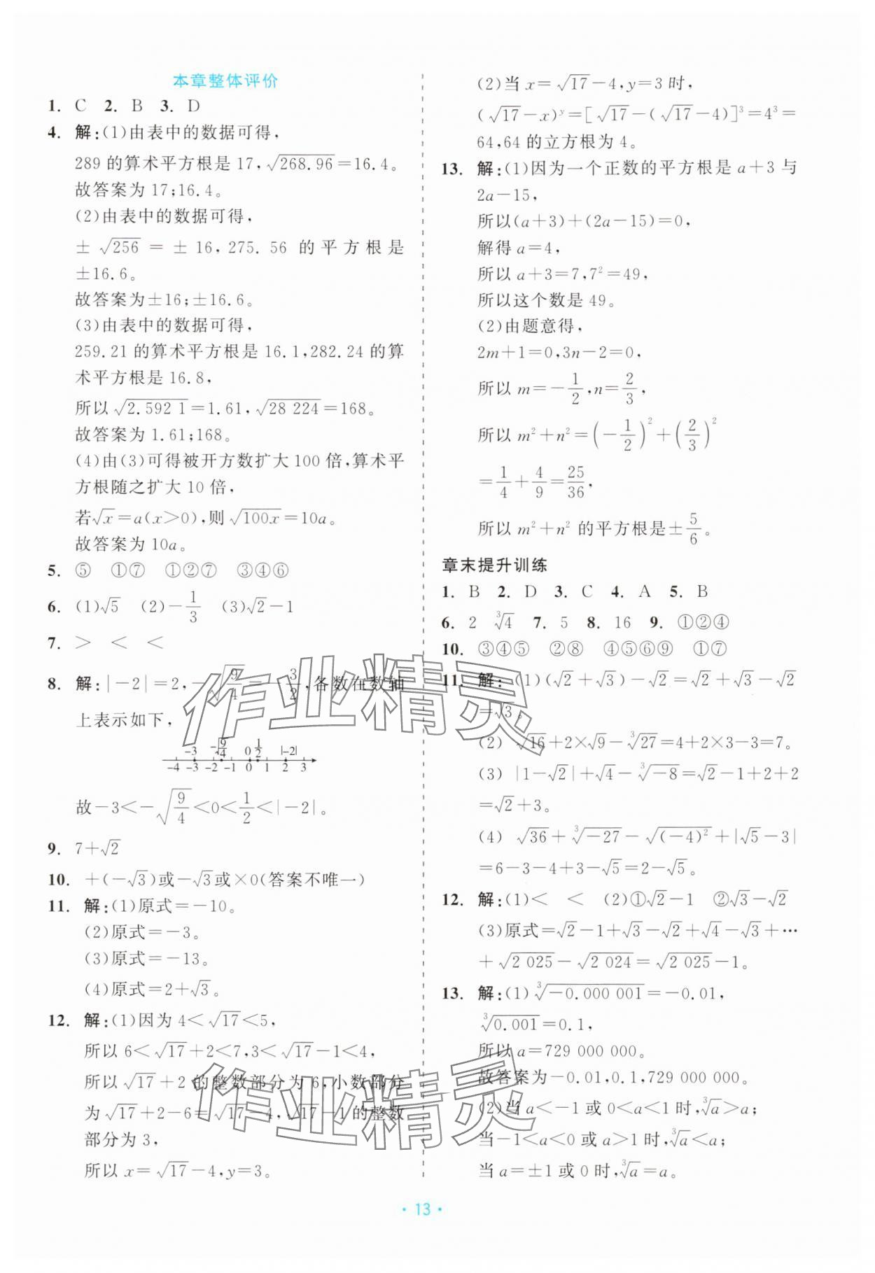 2025年精彩练习就练这一本七年级数学上册浙教版评议教辅 第13页