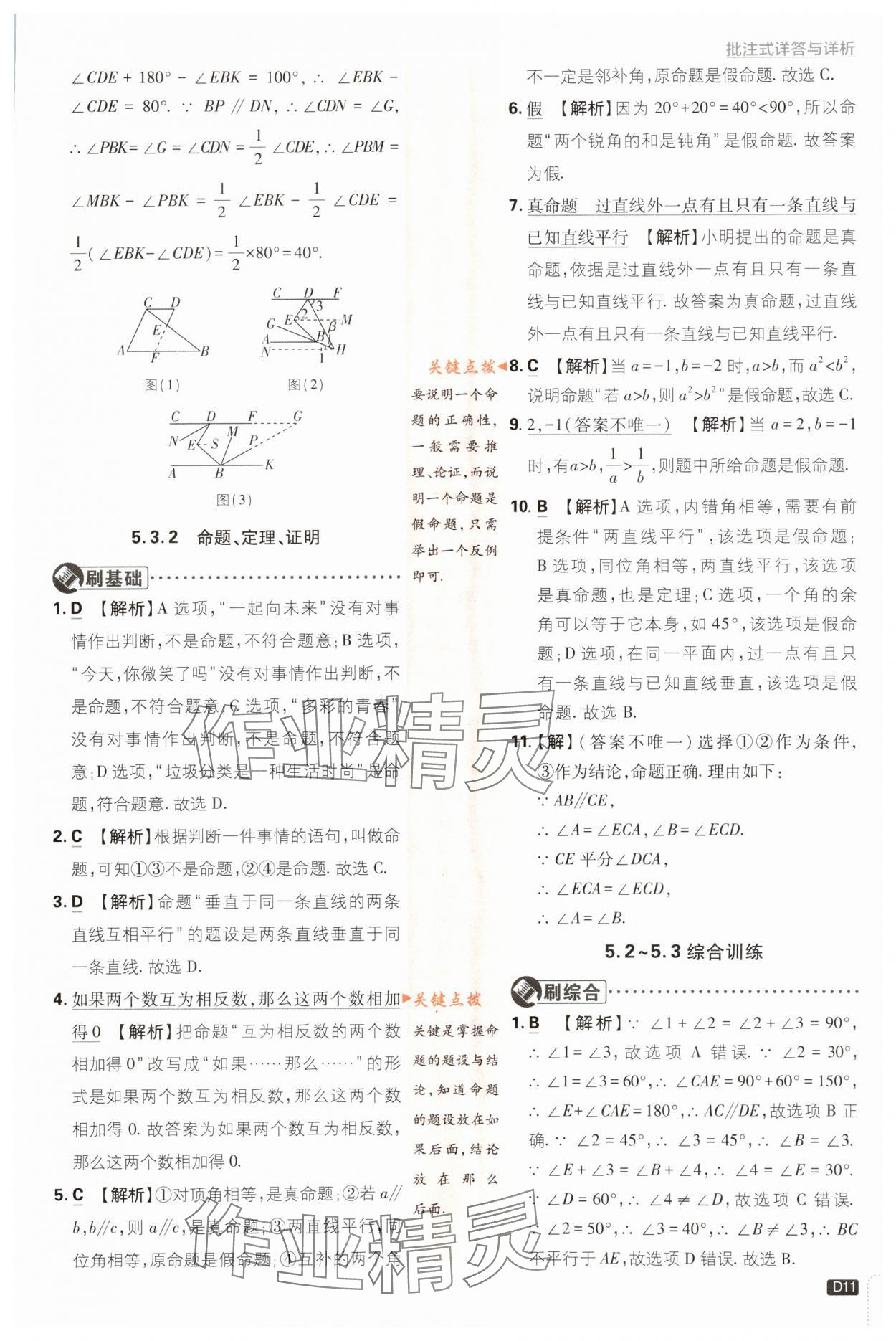 2024年初中必刷題七年級(jí)數(shù)學(xué)下冊(cè)人教版 第11頁(yè)