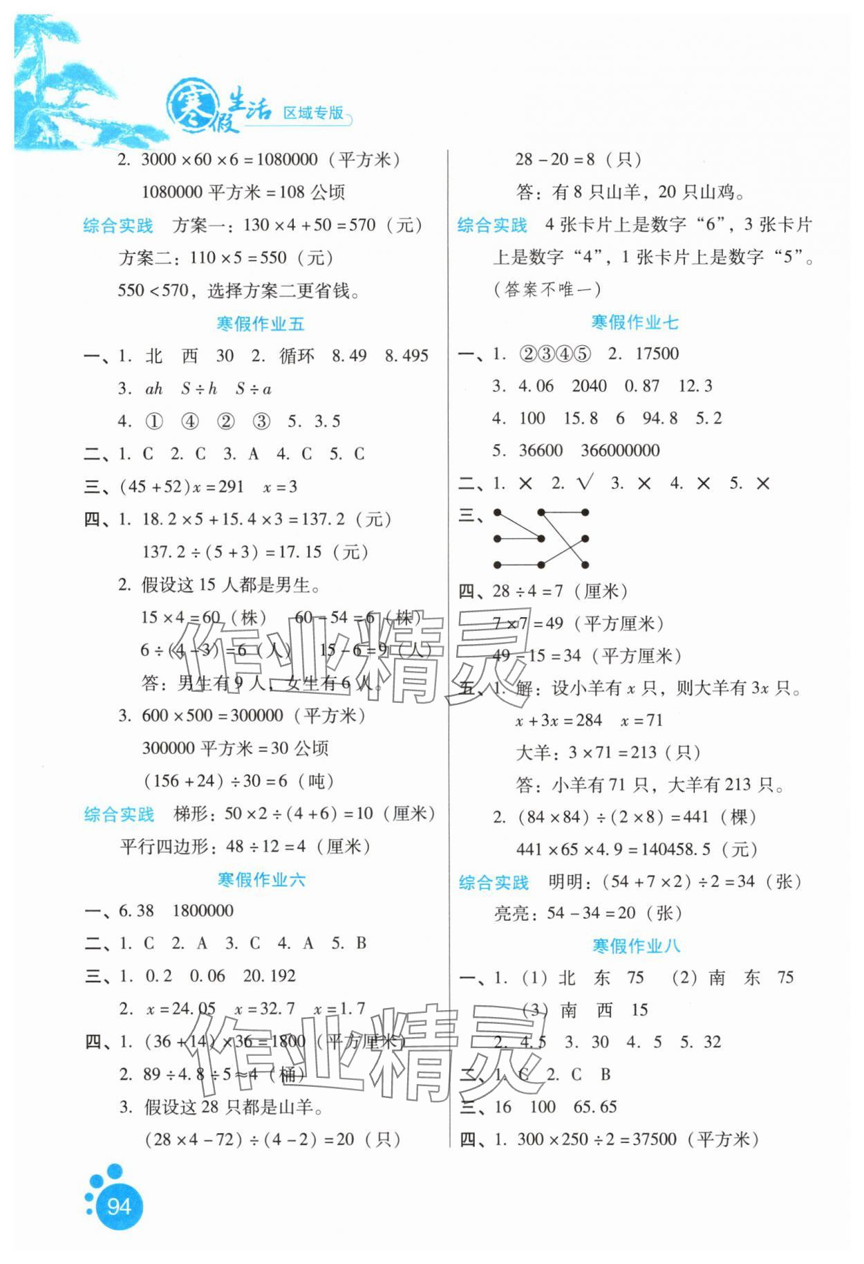 2025年寒假生活河北少年兒童出版社五年級(jí)數(shù)學(xué)冀教版 第2頁