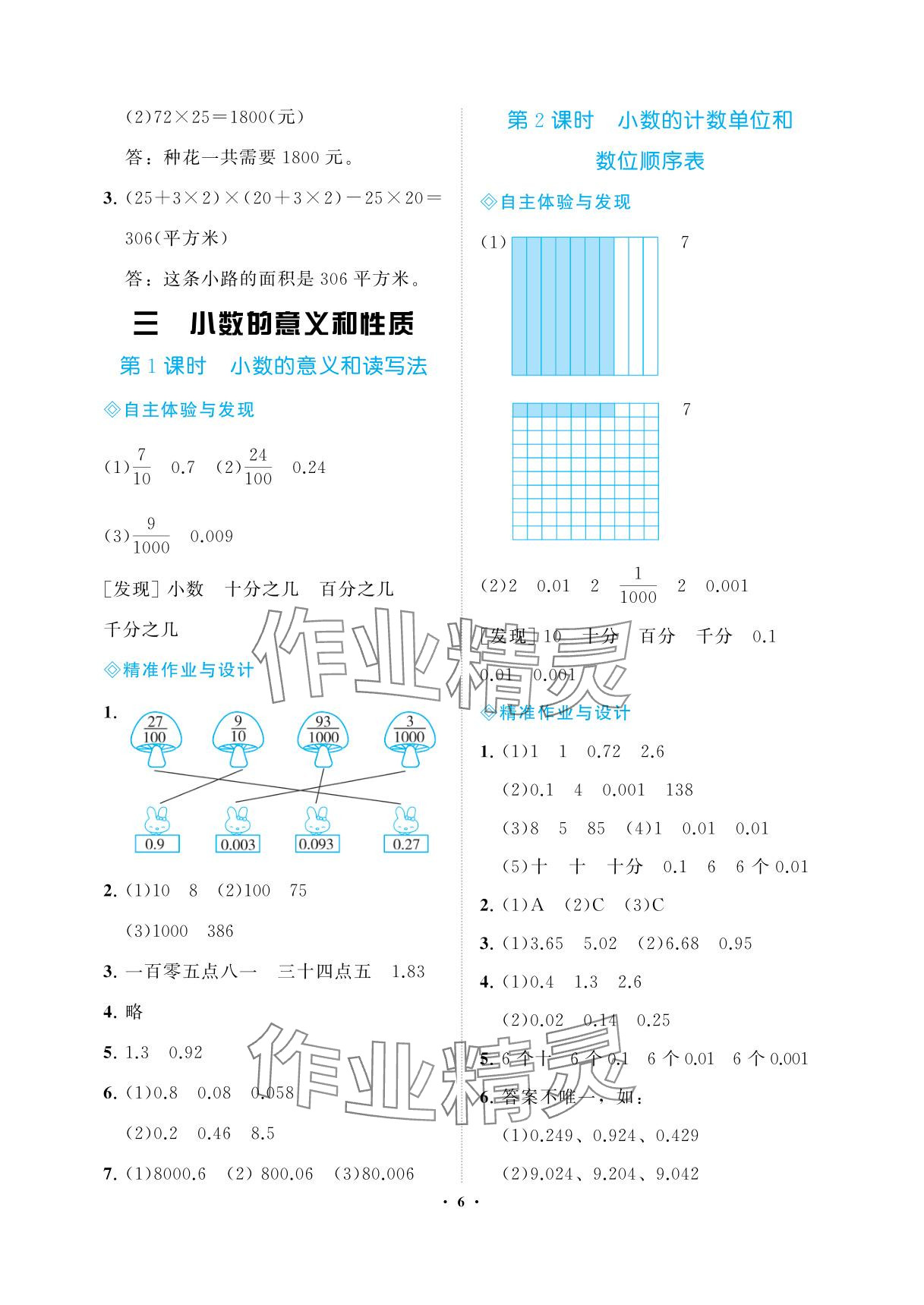 2025年新課程學習指導海南出版社五年級數學上冊蘇教版&nbsp;參考答案第6頁