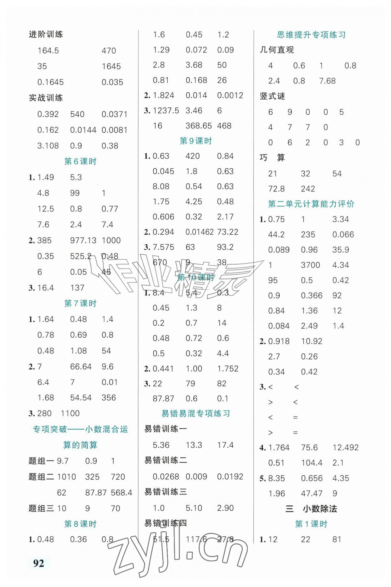 2026年小学学霸口算五年级数学上册人教版&nbsp;第2页