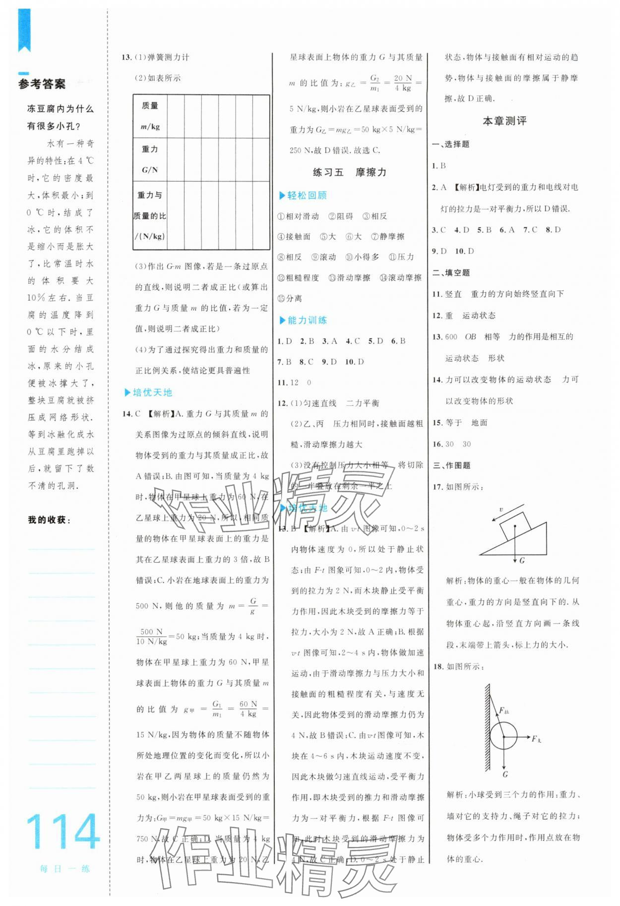 2025年轻松暑假复习加预习中国海洋大学出版社八年级物理教科版 第2页