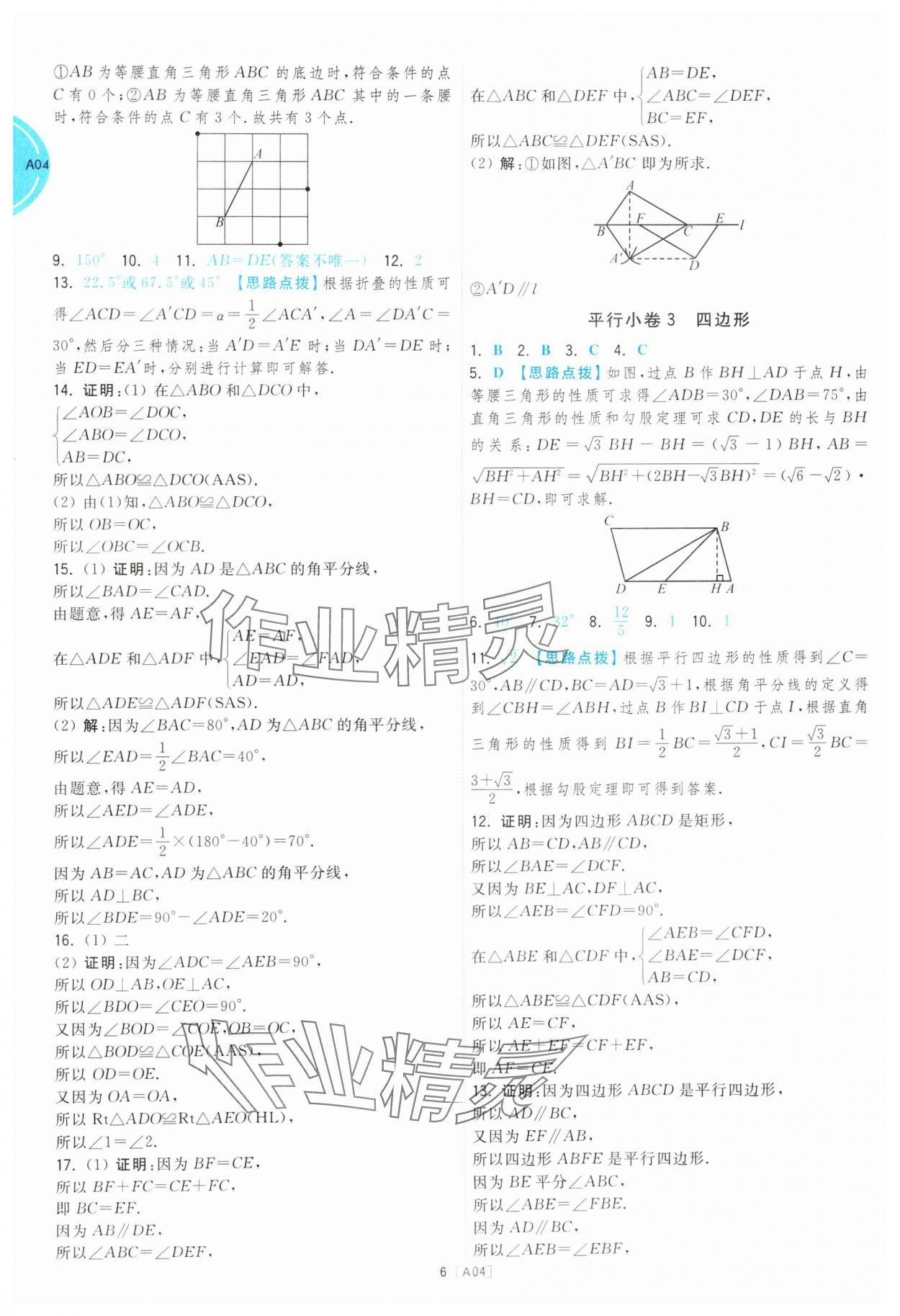 2025年江蘇十三大市名卷優選38套中考數學 第6頁