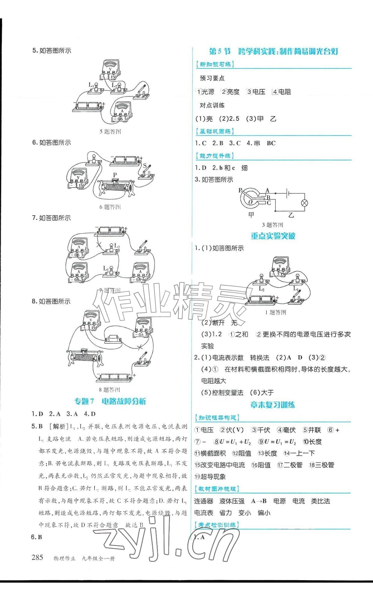 2026年作业上海教育出版社九年级物理全一册人教版黑龙江专版&nbsp;参考答案第11页