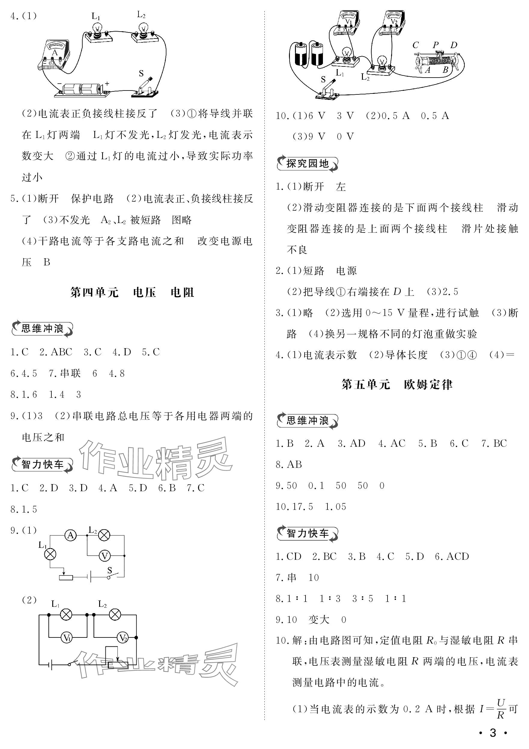 2023年行知天下九年級物理上冊人教版 參考答案第3頁