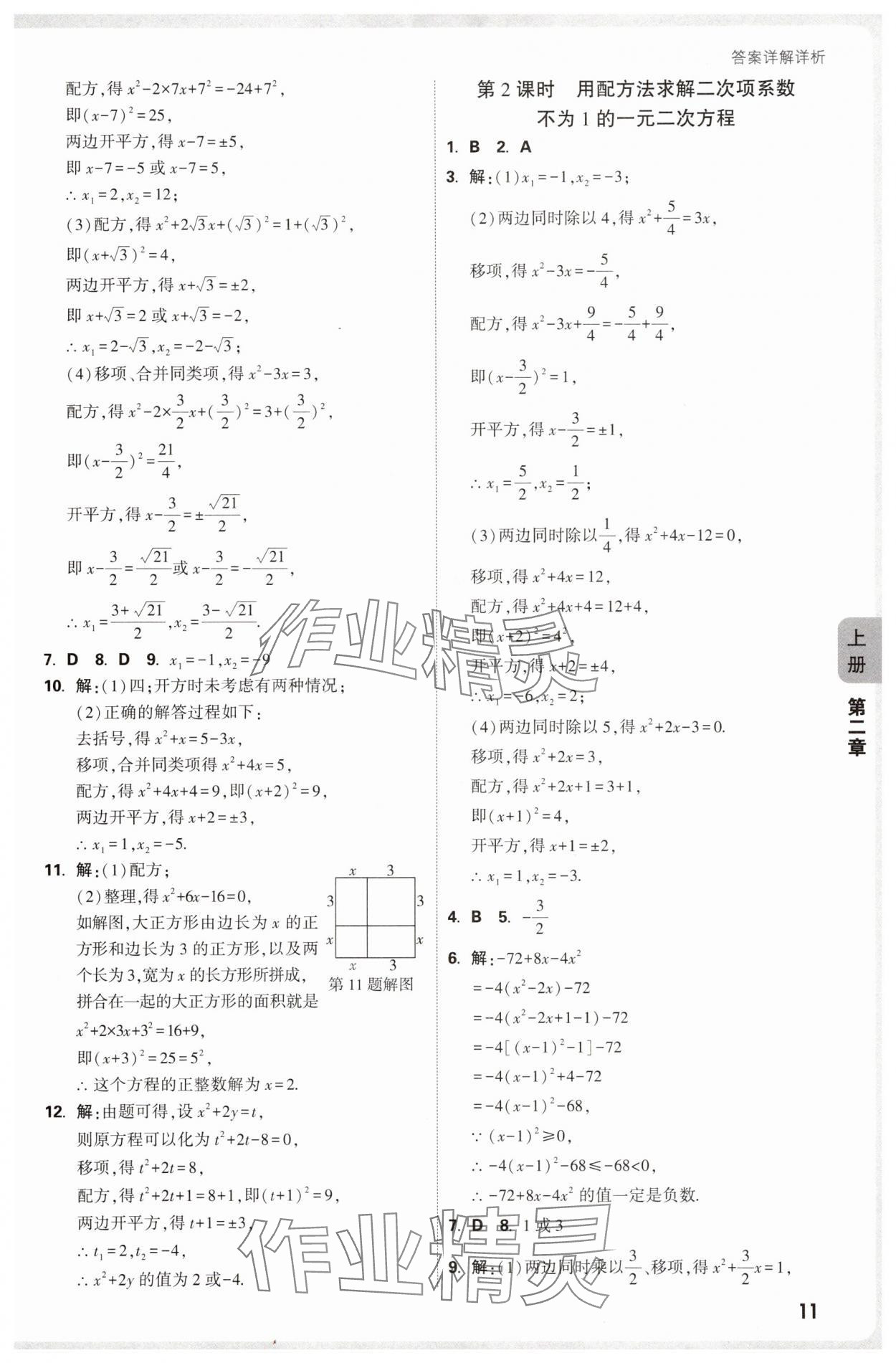 2025年萬唯中考情境題九年級數(shù)學(xué)全一冊北師大版 參考答案第11頁