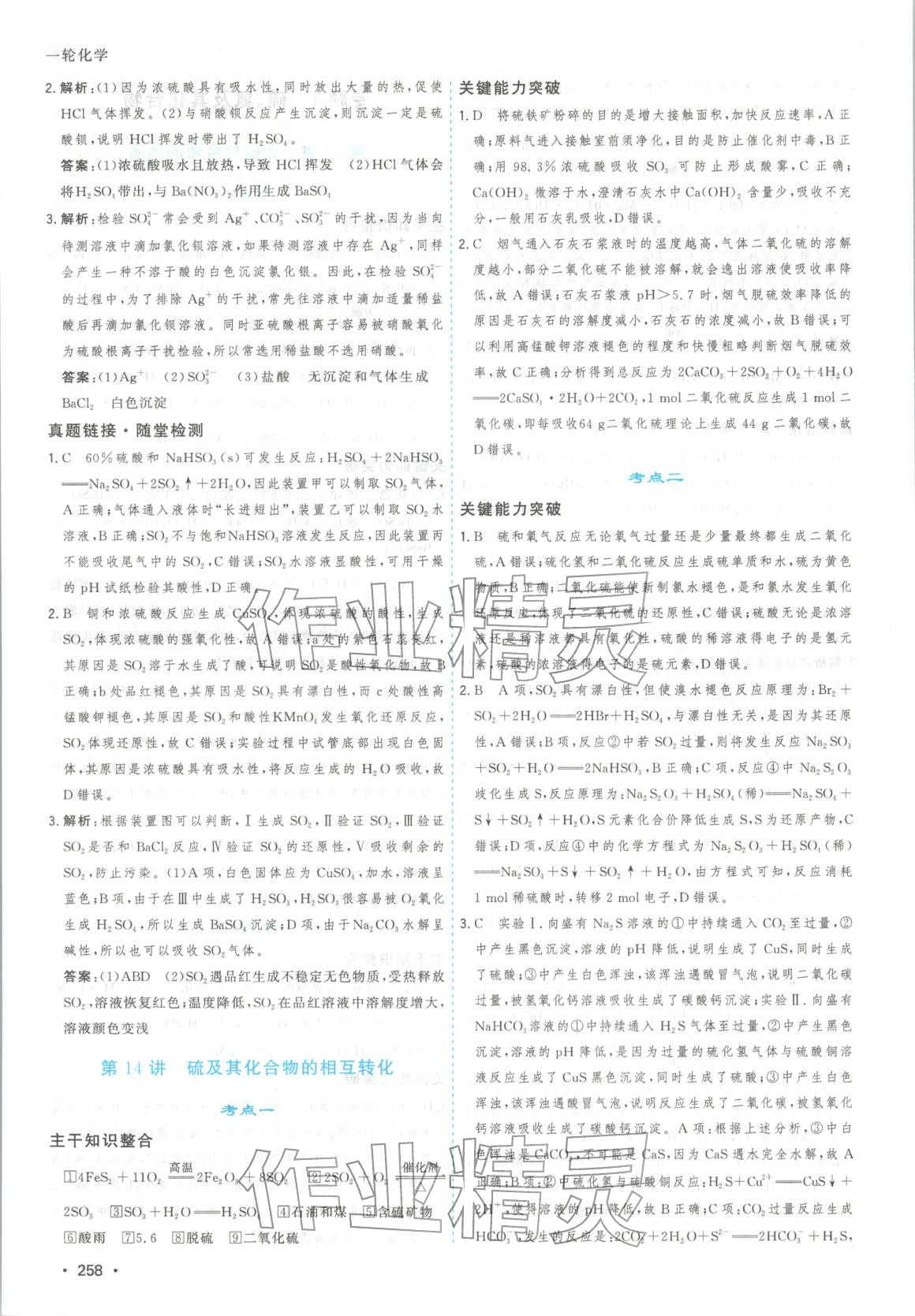 2025年高考一线大一轮复习学案化学 第14页