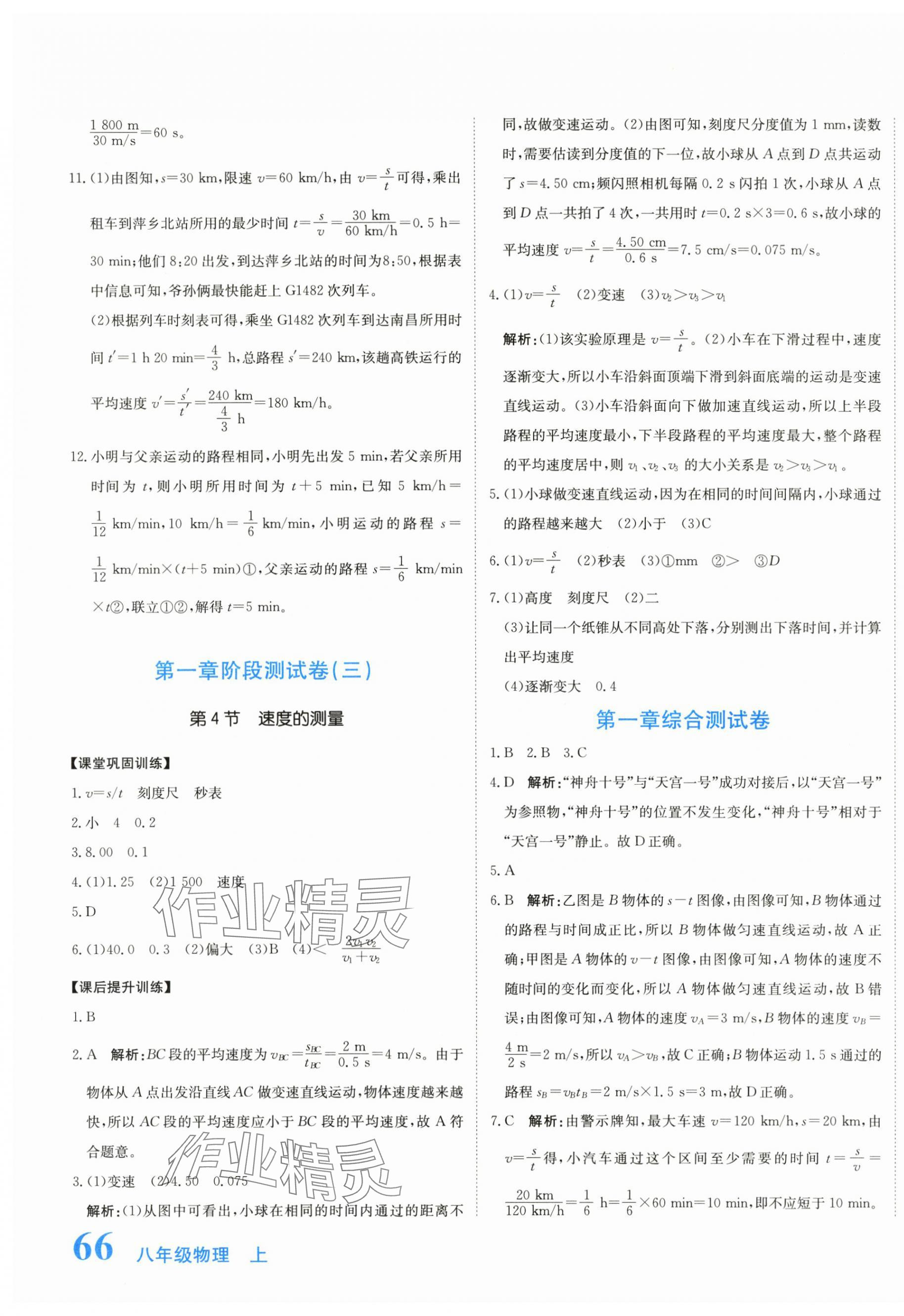 2025年提分教練八年級物理上冊人教版 第3頁