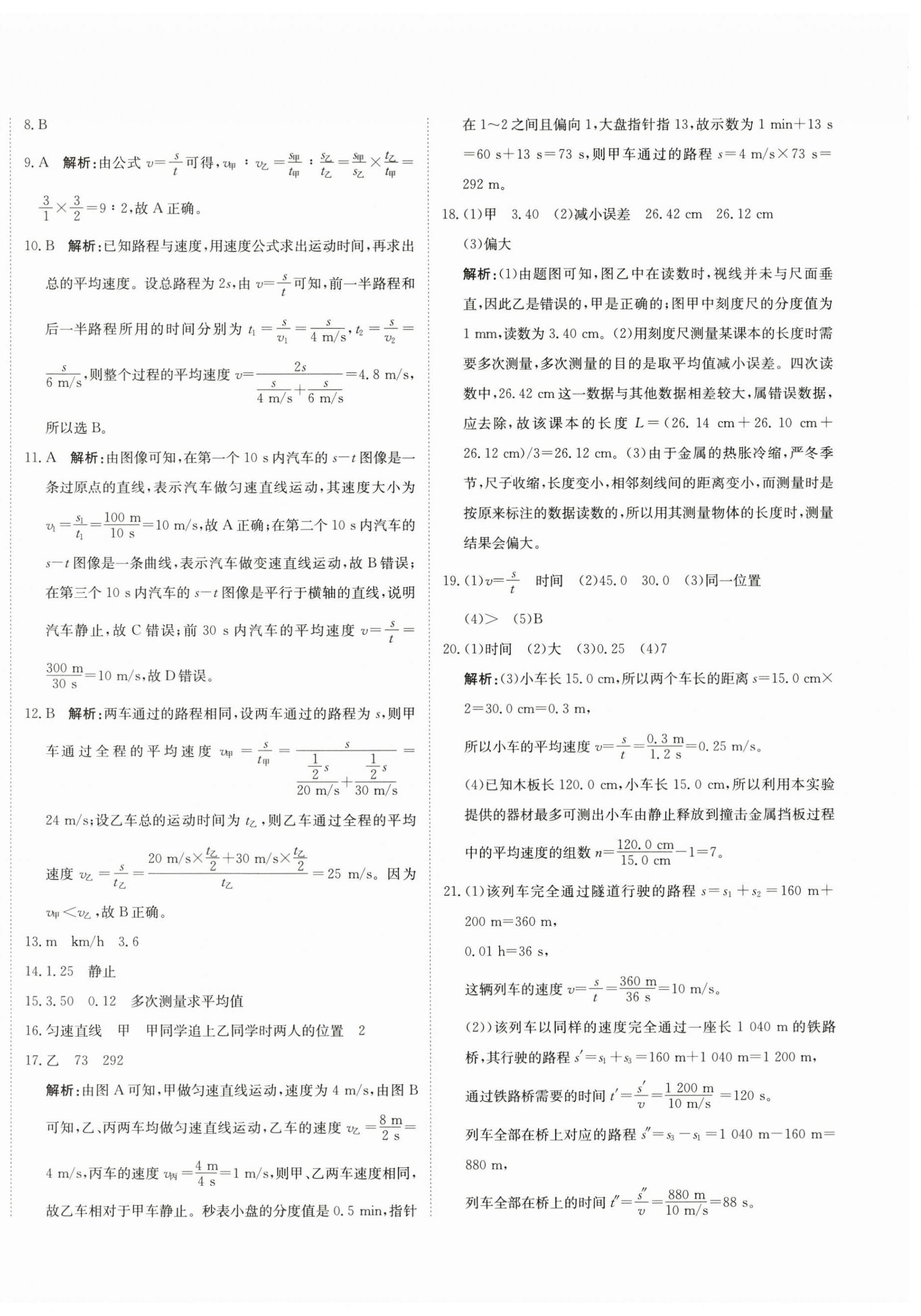 2025年提分教练八年级物理上册人教版 第4页