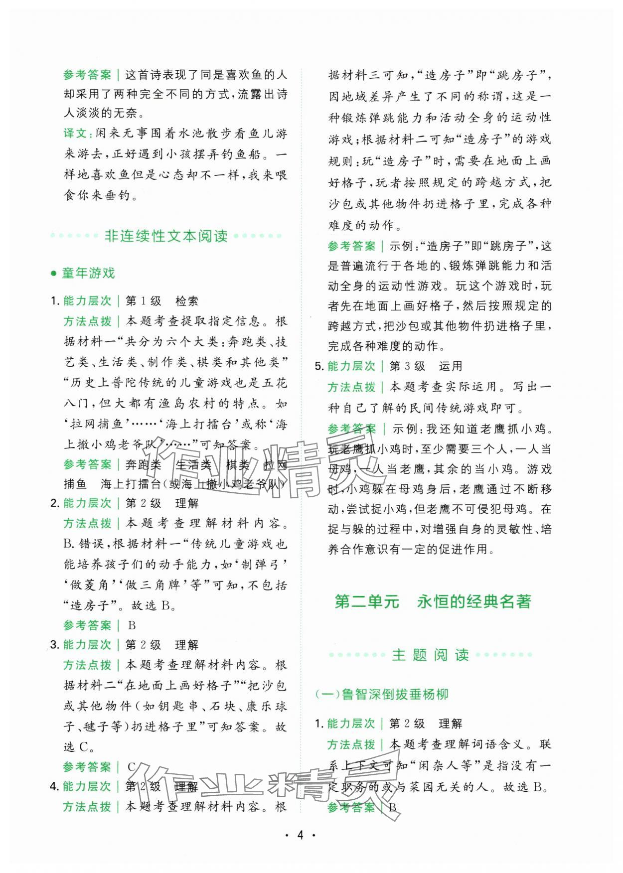 2024年勝在閱讀小學(xué)語(yǔ)文同步閱讀與寫(xiě)作全能訓(xùn)練五年級(jí)語(yǔ)文下冊(cè)人教版浙江專(zhuān)版 第4頁(yè)