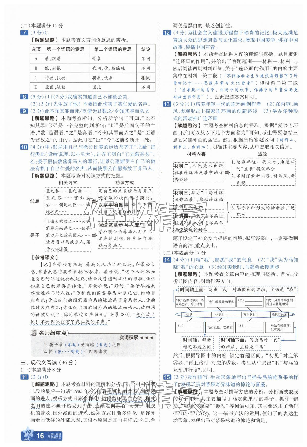 2025年金考卷中考45套匯編語文遼寧專版 參考答案第16頁