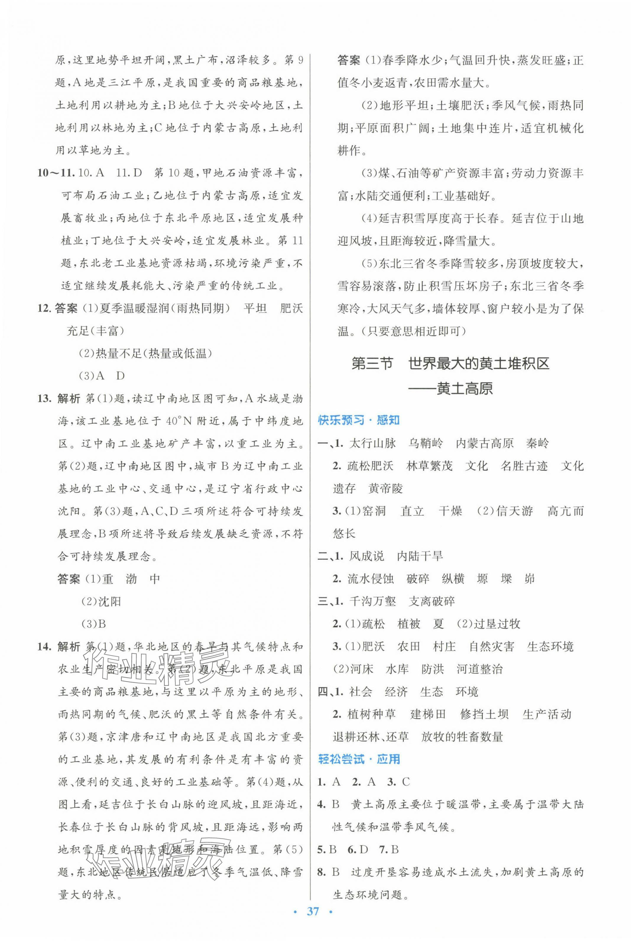 2025年同步測(cè)控優(yōu)化設(shè)計(jì)八年級(jí)地理下冊(cè)人教版 第5頁
