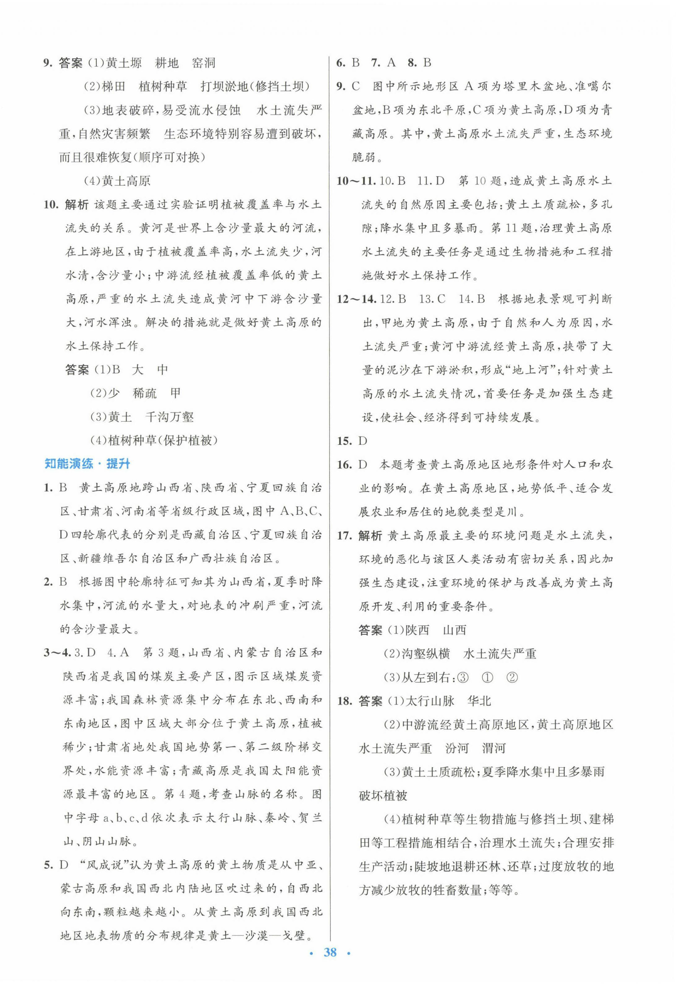 2025年同步測控優(yōu)化設(shè)計(jì)八年級地理下冊人教版 第6頁