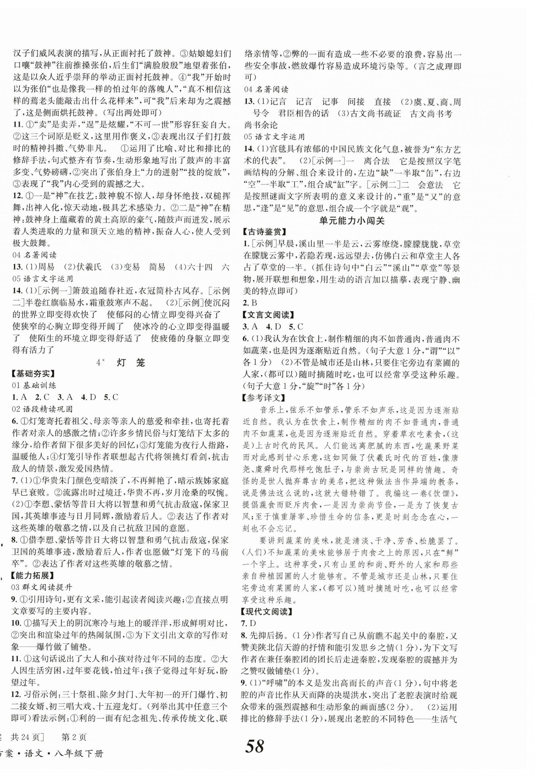 2024年全效學習學業(yè)評價方案八年級語文下冊人教版學業(yè)評價方案 第2頁