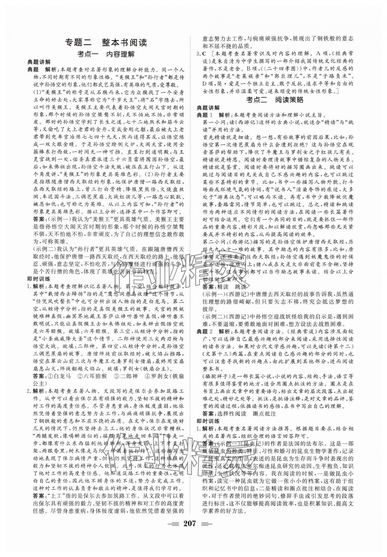 2025年初中總復習山東教育出版社語文 第3頁