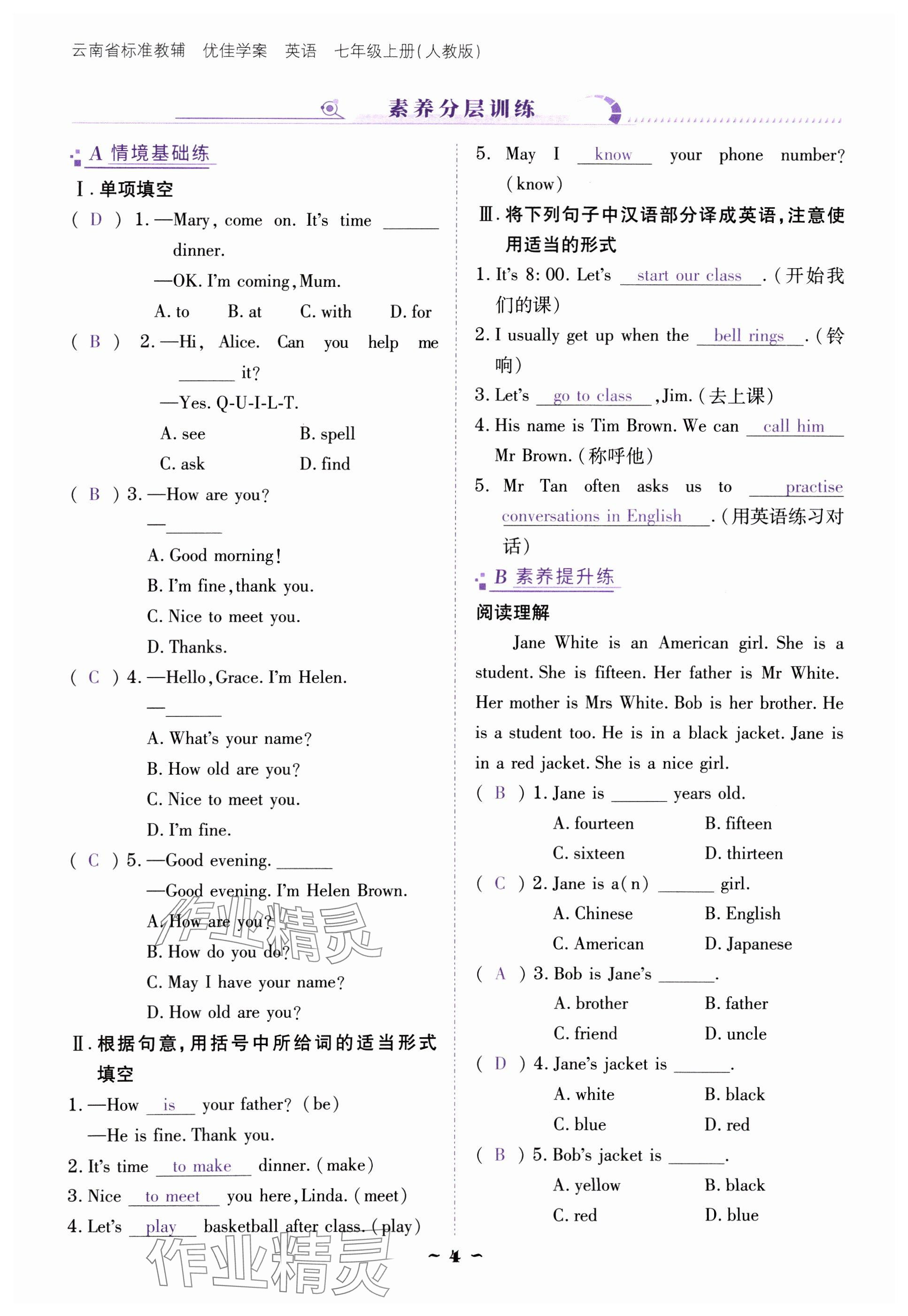 2024年云南省標(biāo)準(zhǔn)教輔優(yōu)佳學(xué)案七年級(jí)英語(yǔ)上冊(cè)人教版 參考答案第4頁(yè)