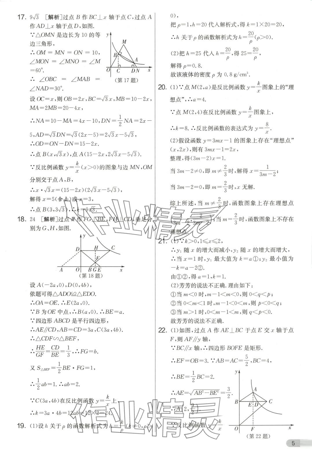 2025年單元雙測全優測評卷九年級數學下冊人教版 第5頁