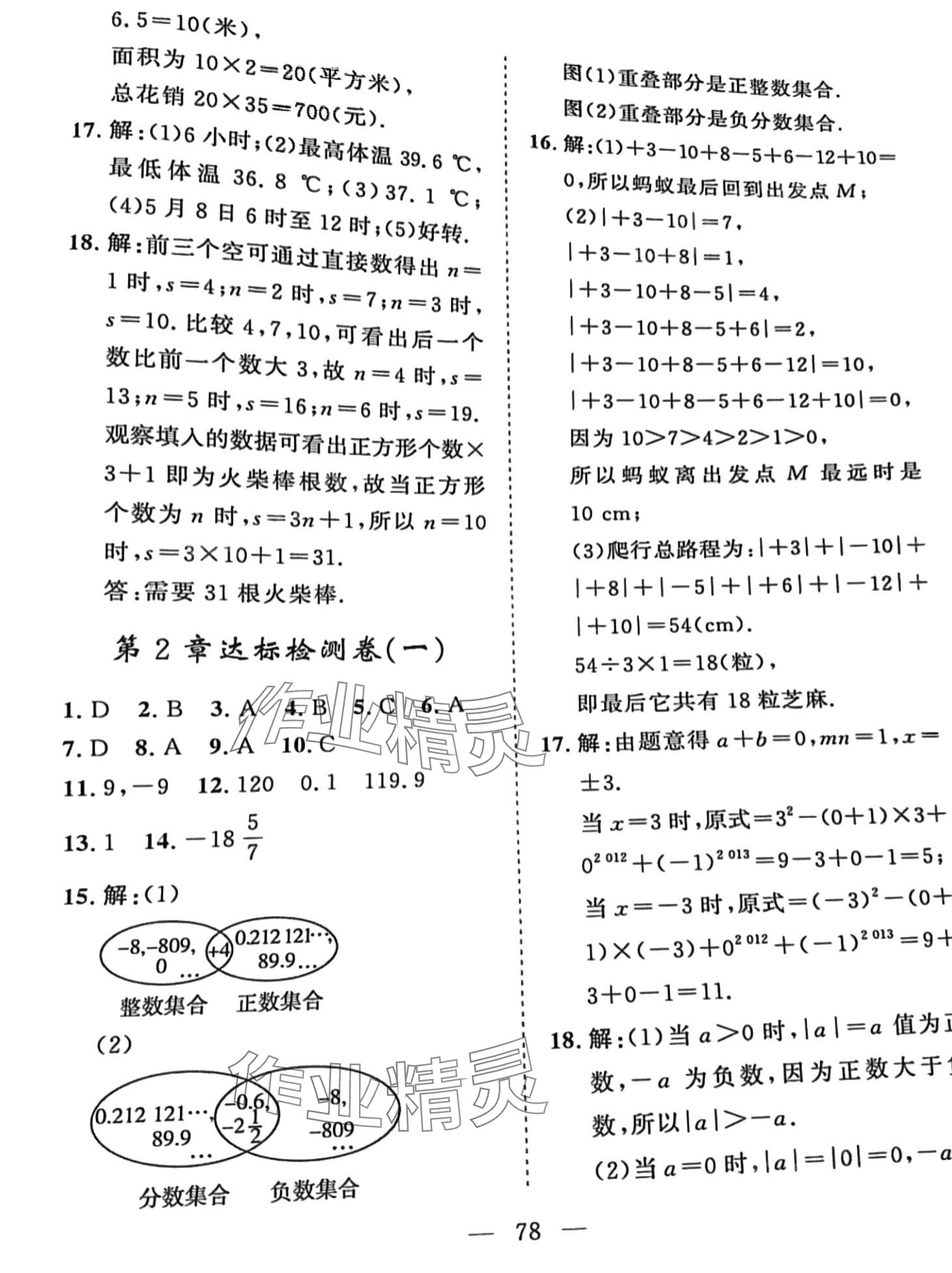 2024年同步檢測(cè)卷蘭州大學(xué)出版社七年級(jí)數(shù)學(xué)全一冊(cè)華師大版 第2頁(yè)