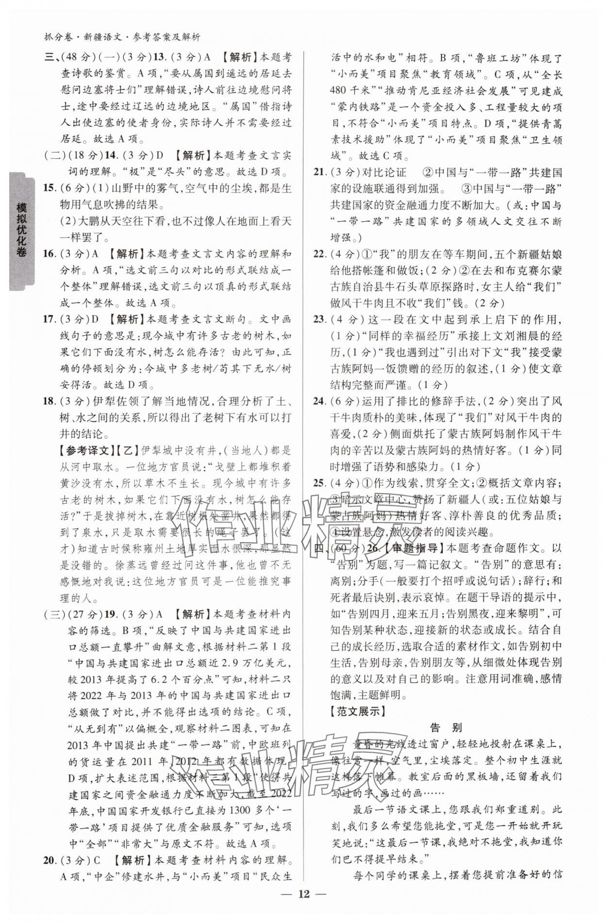 2025年抓分卷语文新疆专版&nbsp;参考答案第11页
