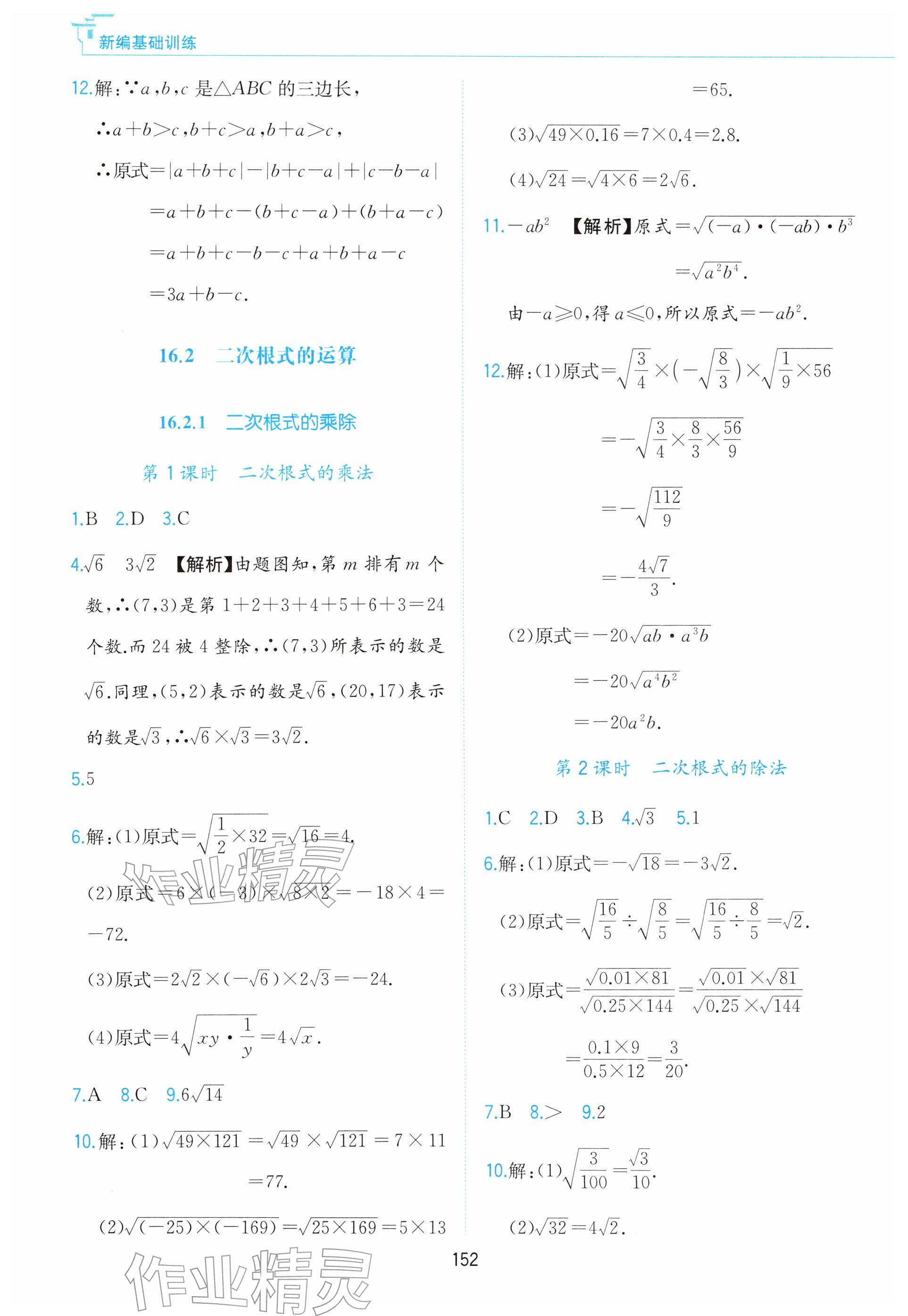 2026年新编基础训练黄山书社八年级数学下册沪科版&nbsp;参考答案第2页