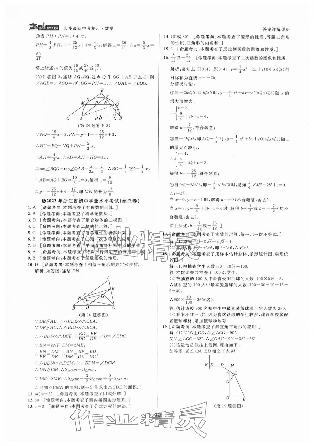 2025年步步高中考復習數(shù)學浙江專版 參考答案第9頁