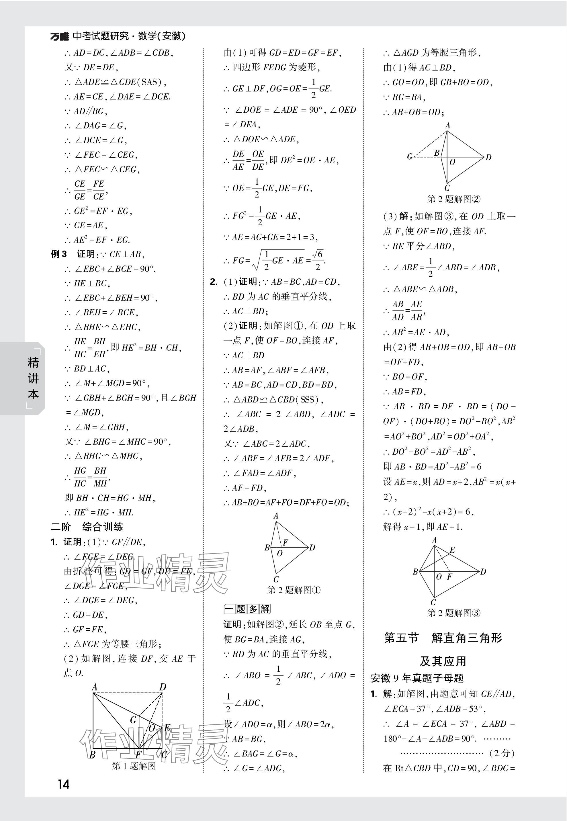 2024年万唯中考试题研究九年级数学安徽专版 参考答案第33页