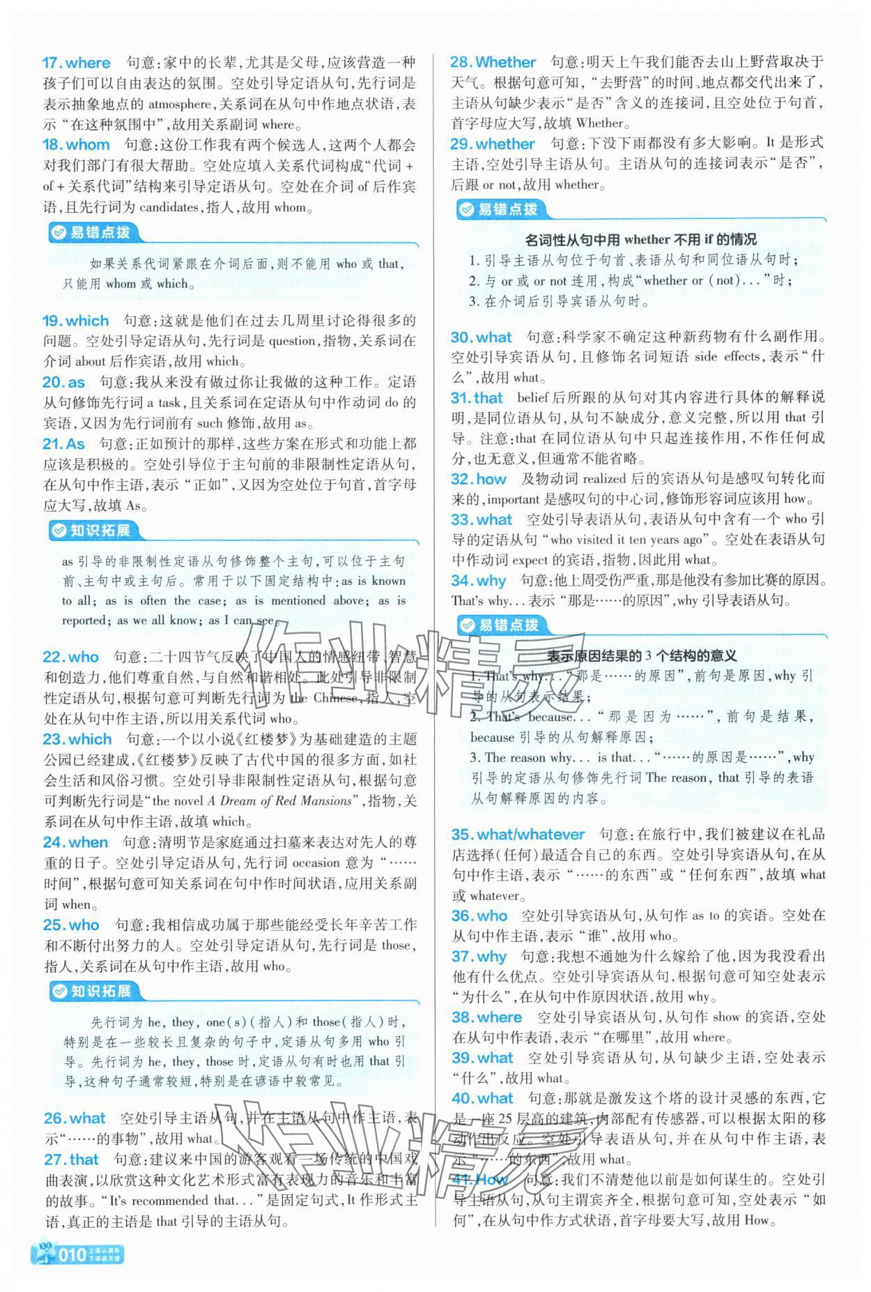 2025年天星教育金考卷一轮复习单元滚动双测卷英语&nbsp;参考答案第10页