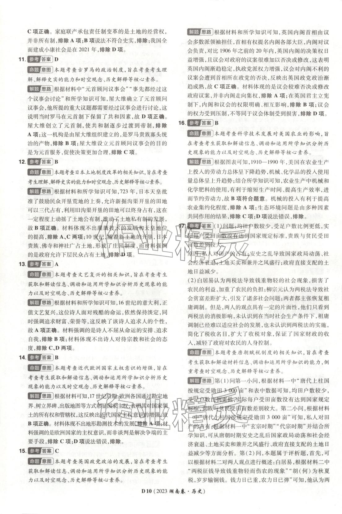 2026年新高考5年真题高三历史湖南专版 第10页