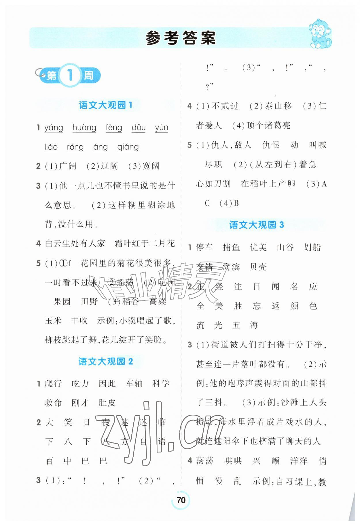 2026年素养暑假作业三年级语文贵州专版&nbsp;参考答案第1页