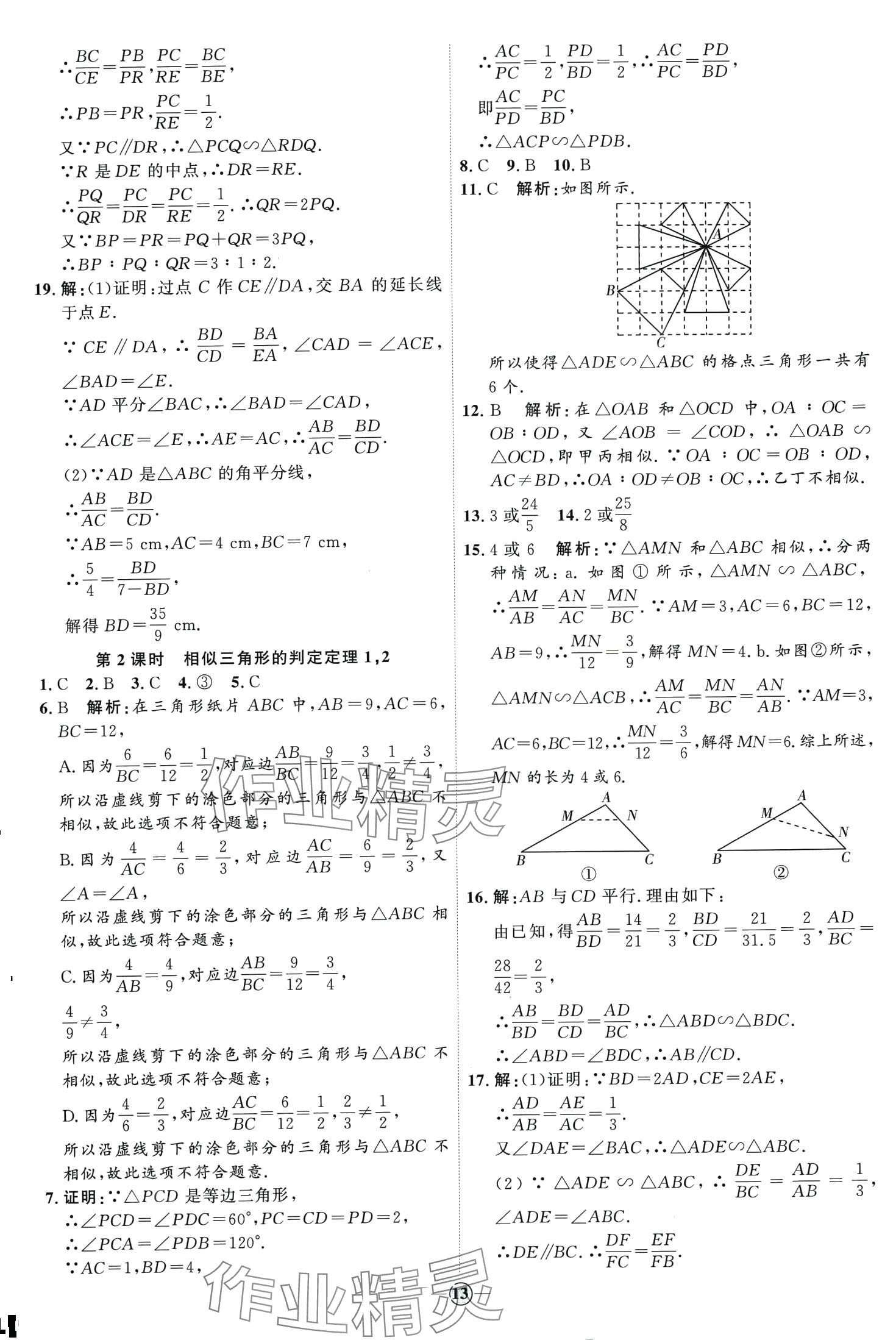 2024年優(yōu)加學(xué)案課時通九年級數(shù)學(xué)下冊人教版 第13頁