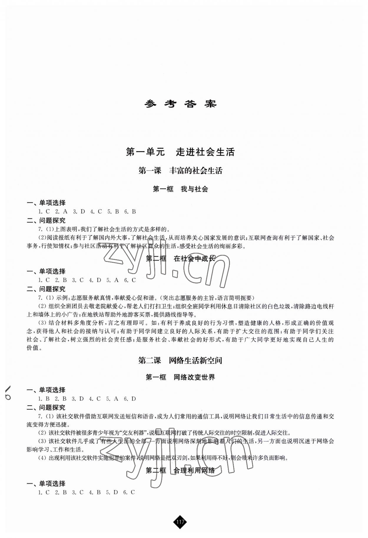 2023年伴你學(xué)八年級道德與法治上冊人教版 第1頁