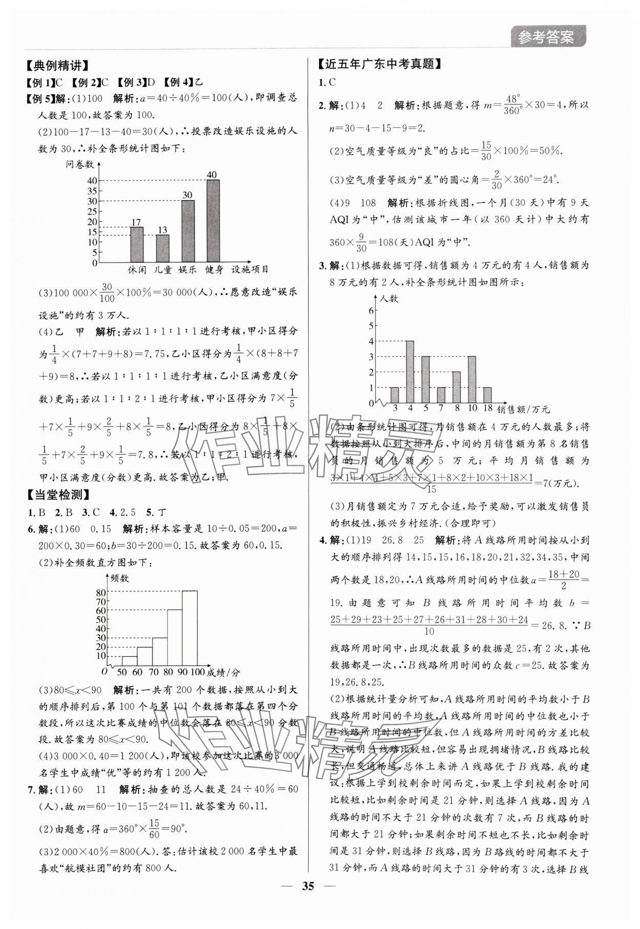 2024年廣東名師講練通中考總復習數學深圳專版 參考答案第35頁