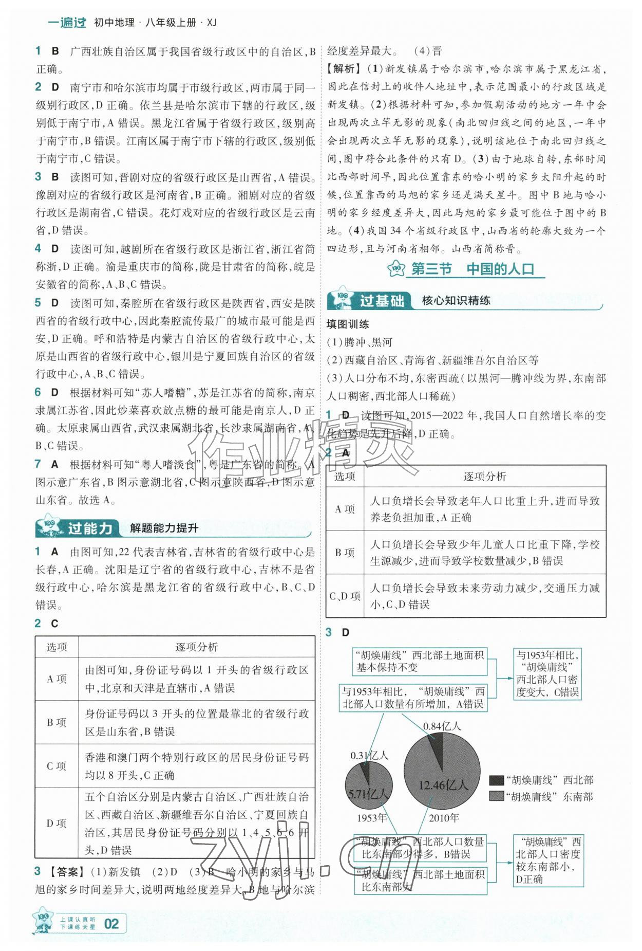 2026年一遍过八年级地理上册湘教版&nbsp;第2页