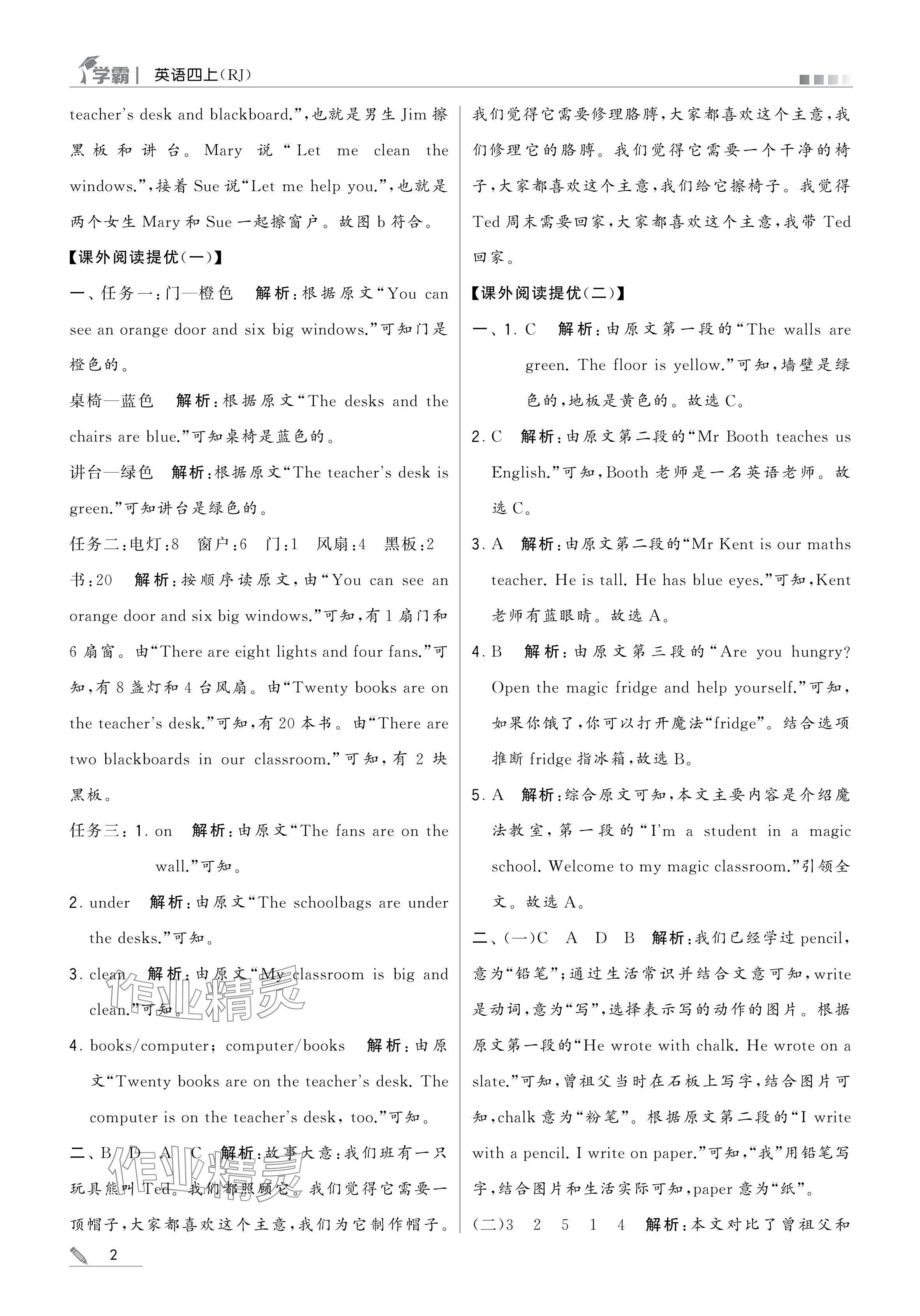 2024年學霸甘肅少年兒童出版社四年級英語上冊人教版 參考答案第2頁