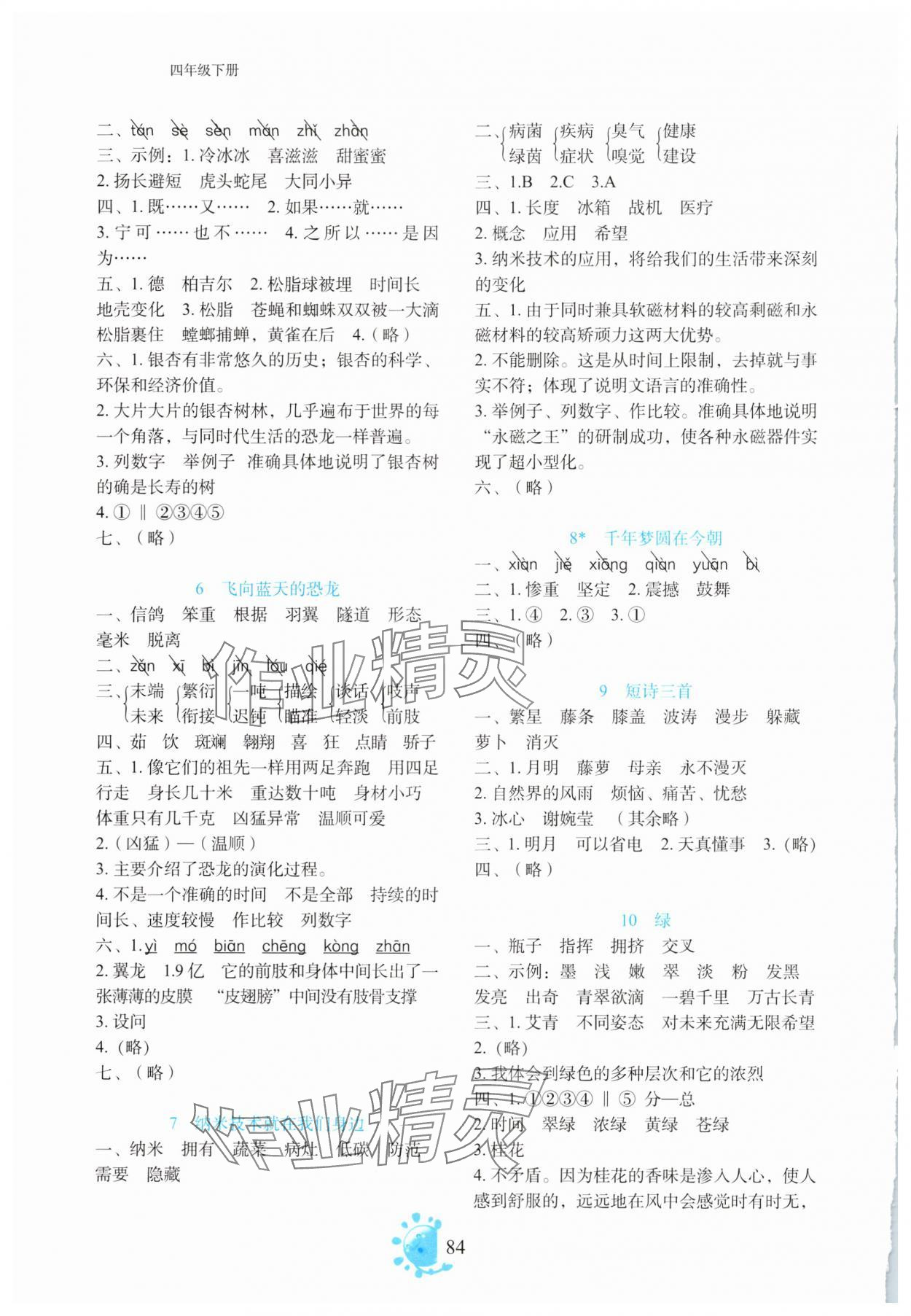 2025年语文同步学与练四年级下册人教版 第2页