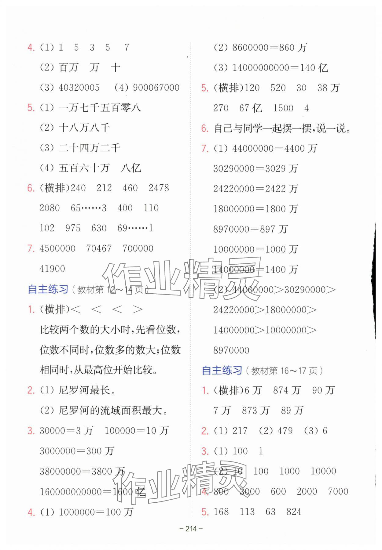 2025年教材課本四年級數(shù)學上冊青島版 參考答案第3頁