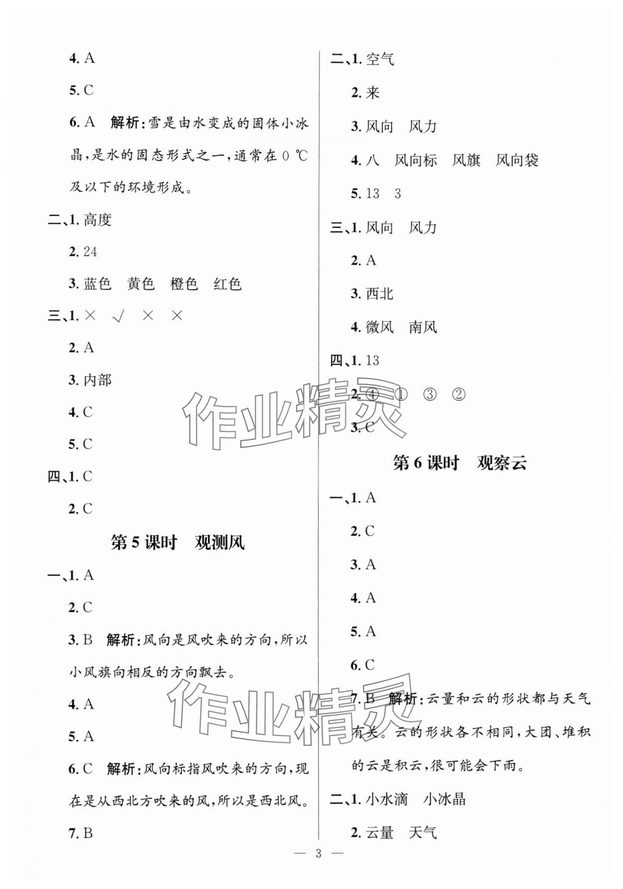 2025年名师测控三年级科学上册教科版 参考答案第3页