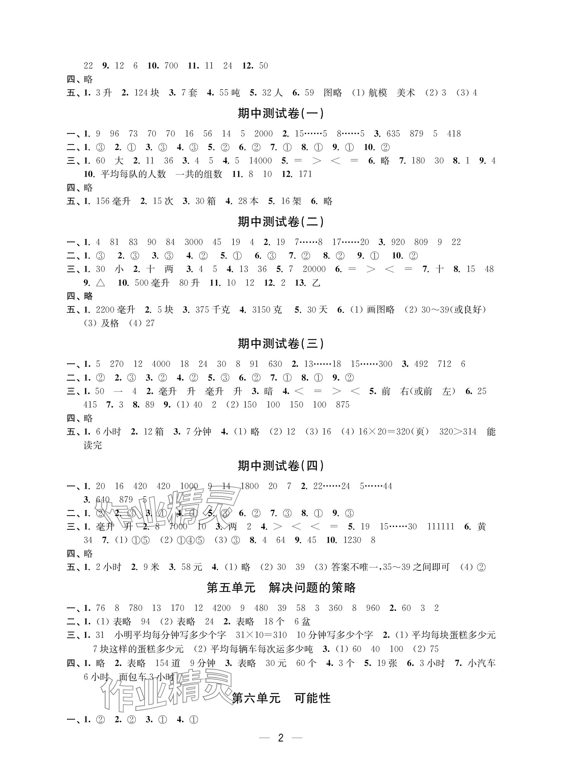 2023年层层递进四年级数学上册苏教版 参考答案第2页