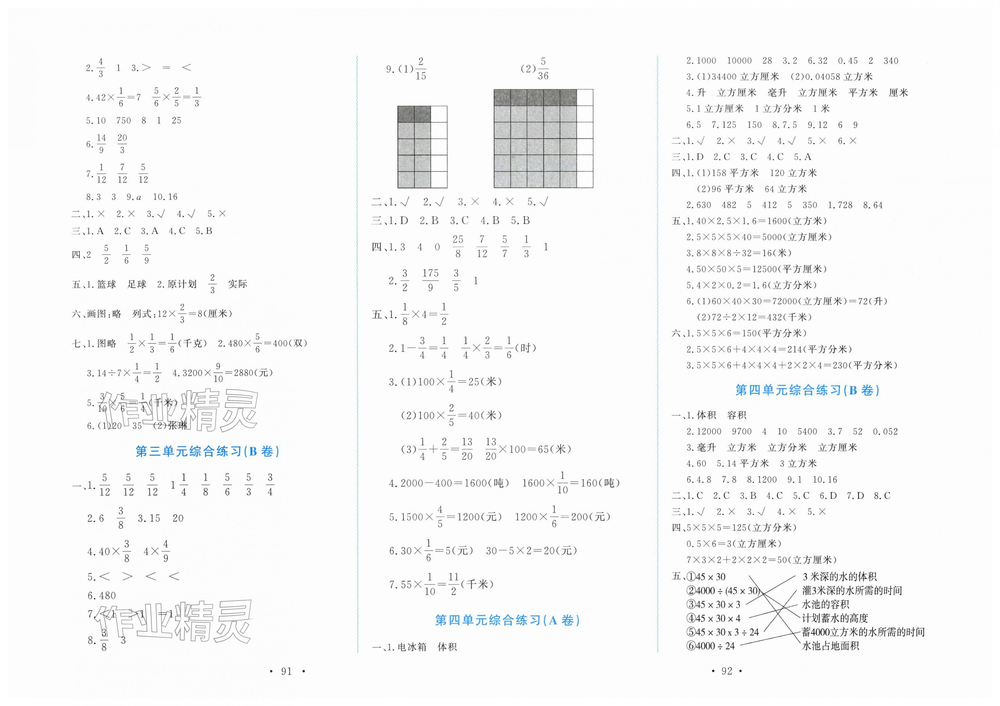 2026年花山小状元学科能力达标初中生100全优卷五年级数学下册北师大版&nbsp;第2页
