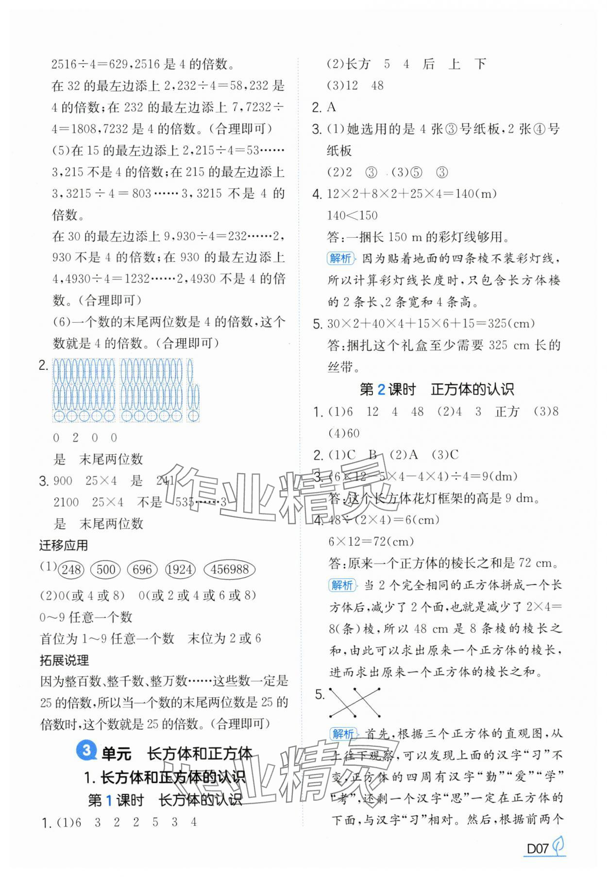 2025年一本同步訓練五年級數學下冊人教版浙江專版 參考答案第7頁