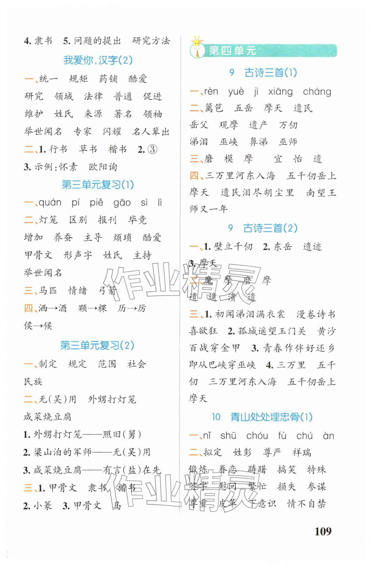 2026年小学学霸天天默写五年级语文下册人教版&nbsp;第5页