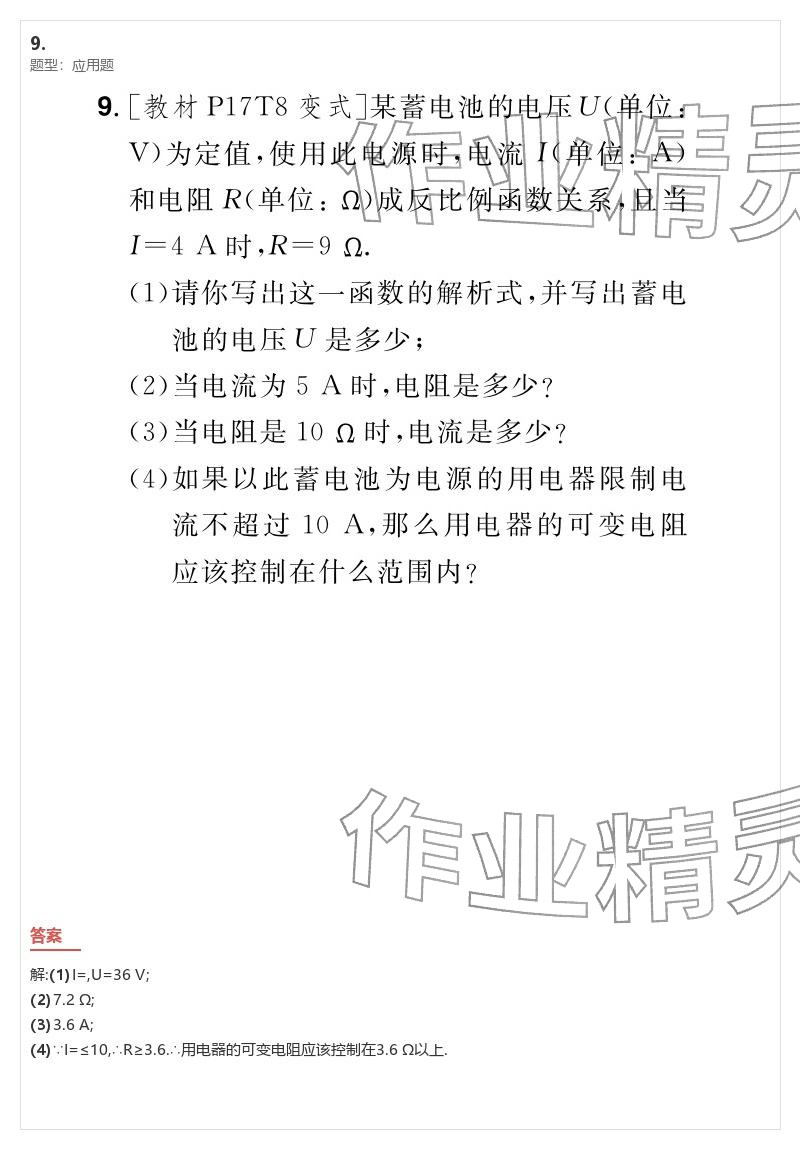 2026年優(yōu)質(zhì)課堂導學案九年級數(shù)學下冊人教版&nbsp;參考答案第84頁