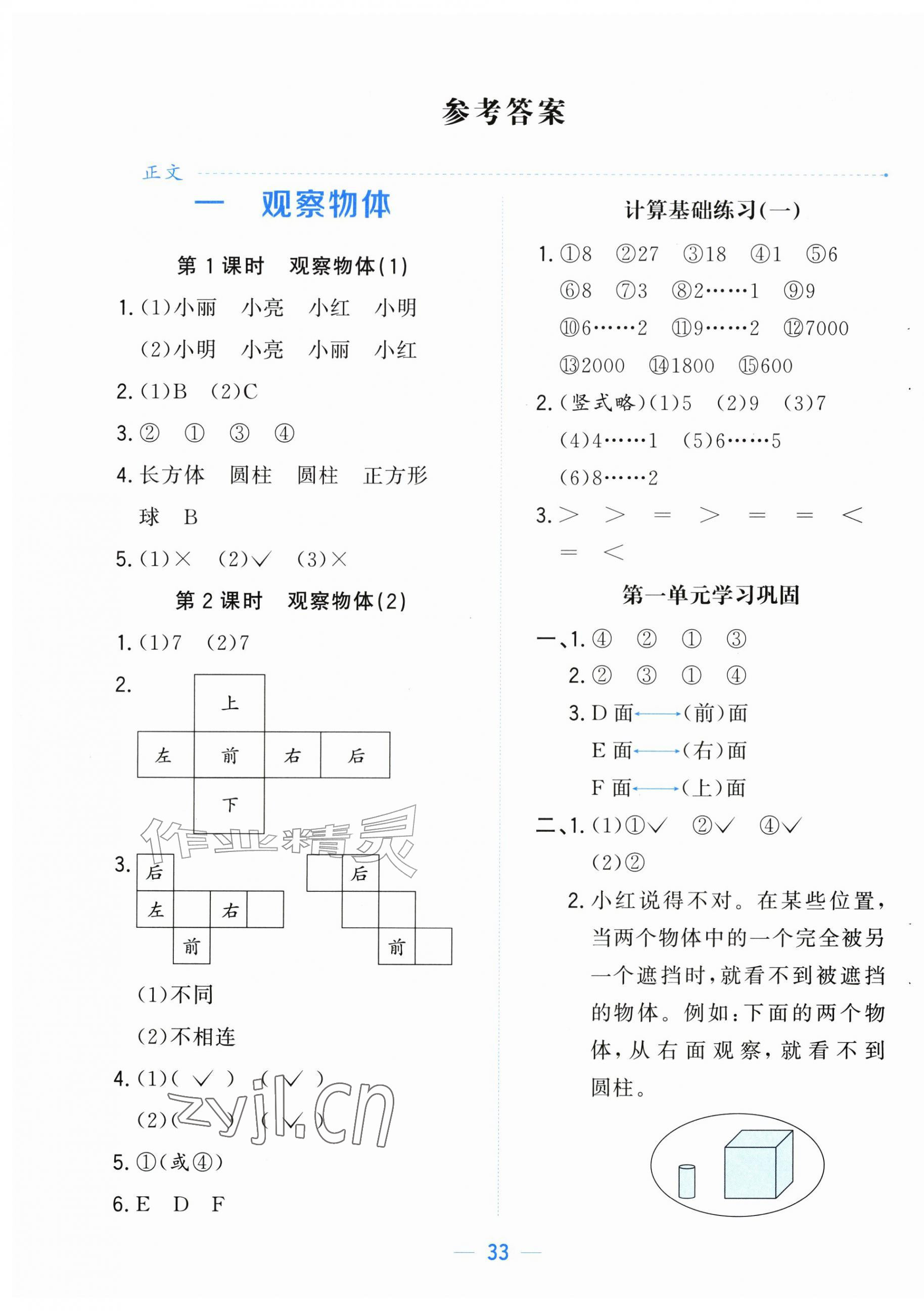 2026年人教金学典同步解析与测评三年级数学上册人教版云南专版&nbsp;第1页