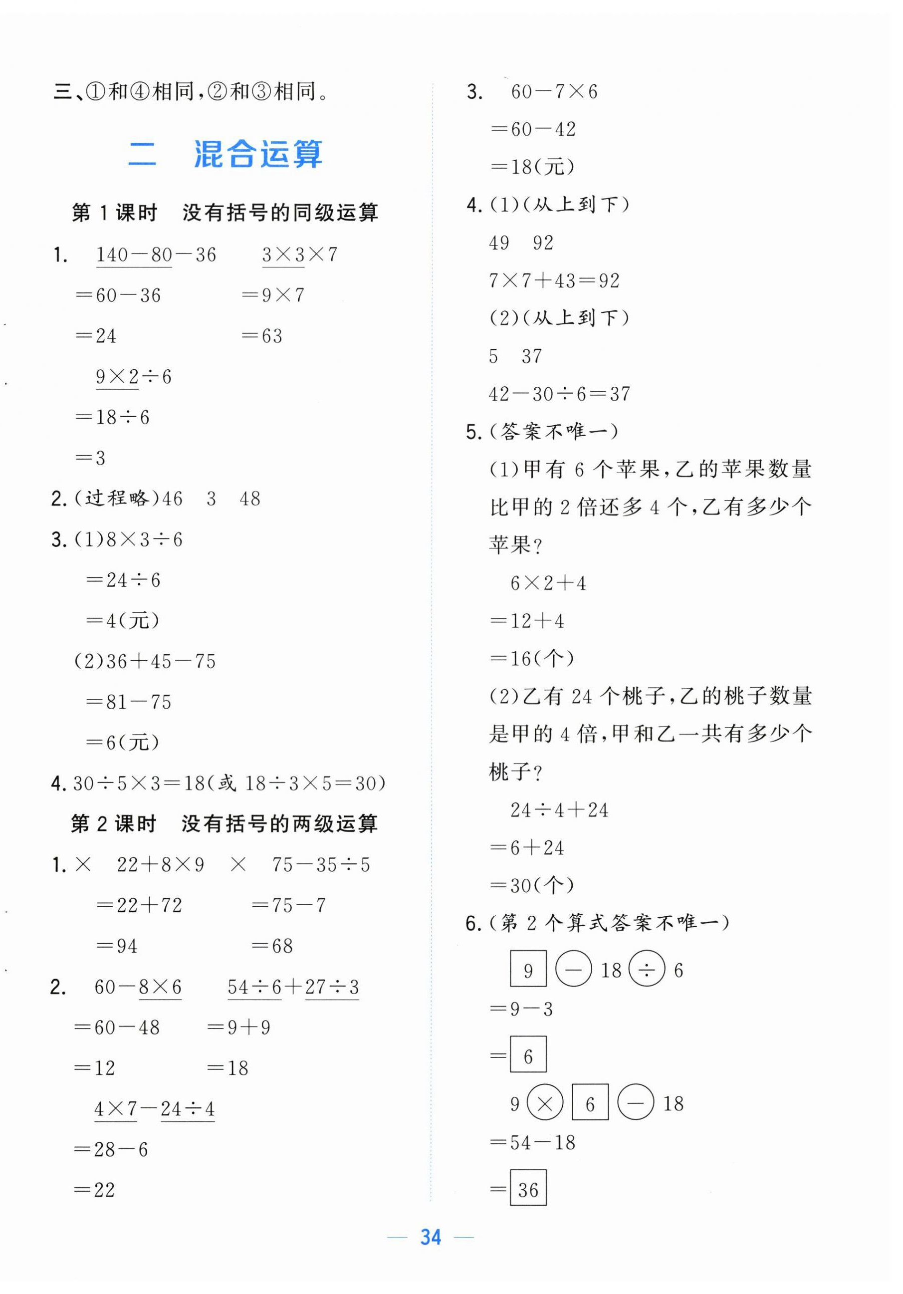 2026年人教金学典同步解析与测评三年级数学上册人教版云南专版&nbsp;第2页