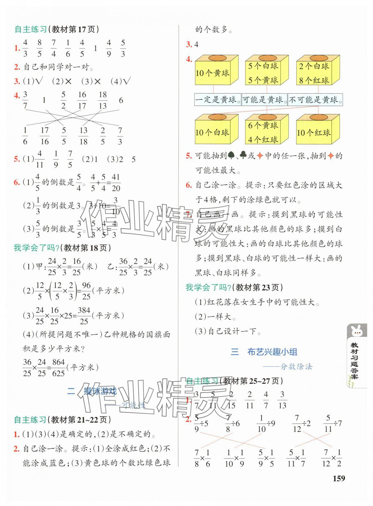 2024年教材課本六年級(jí)數(shù)學(xué)上冊(cè)青島版 參考答案第3頁(yè)