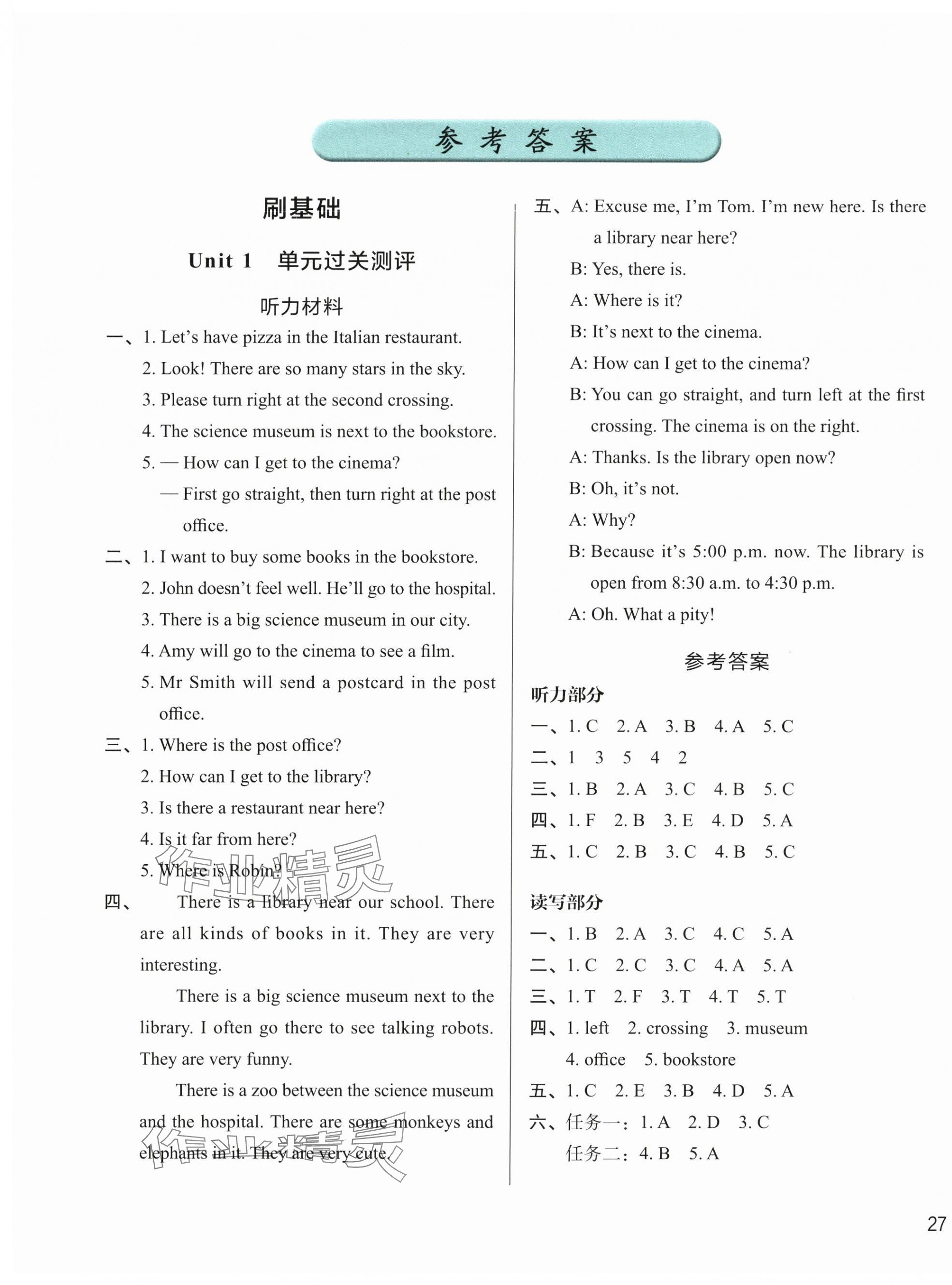 2024年知行合期末必刷題六年級(jí)英語(yǔ)上冊(cè)人教版 參考答案第1頁(yè)