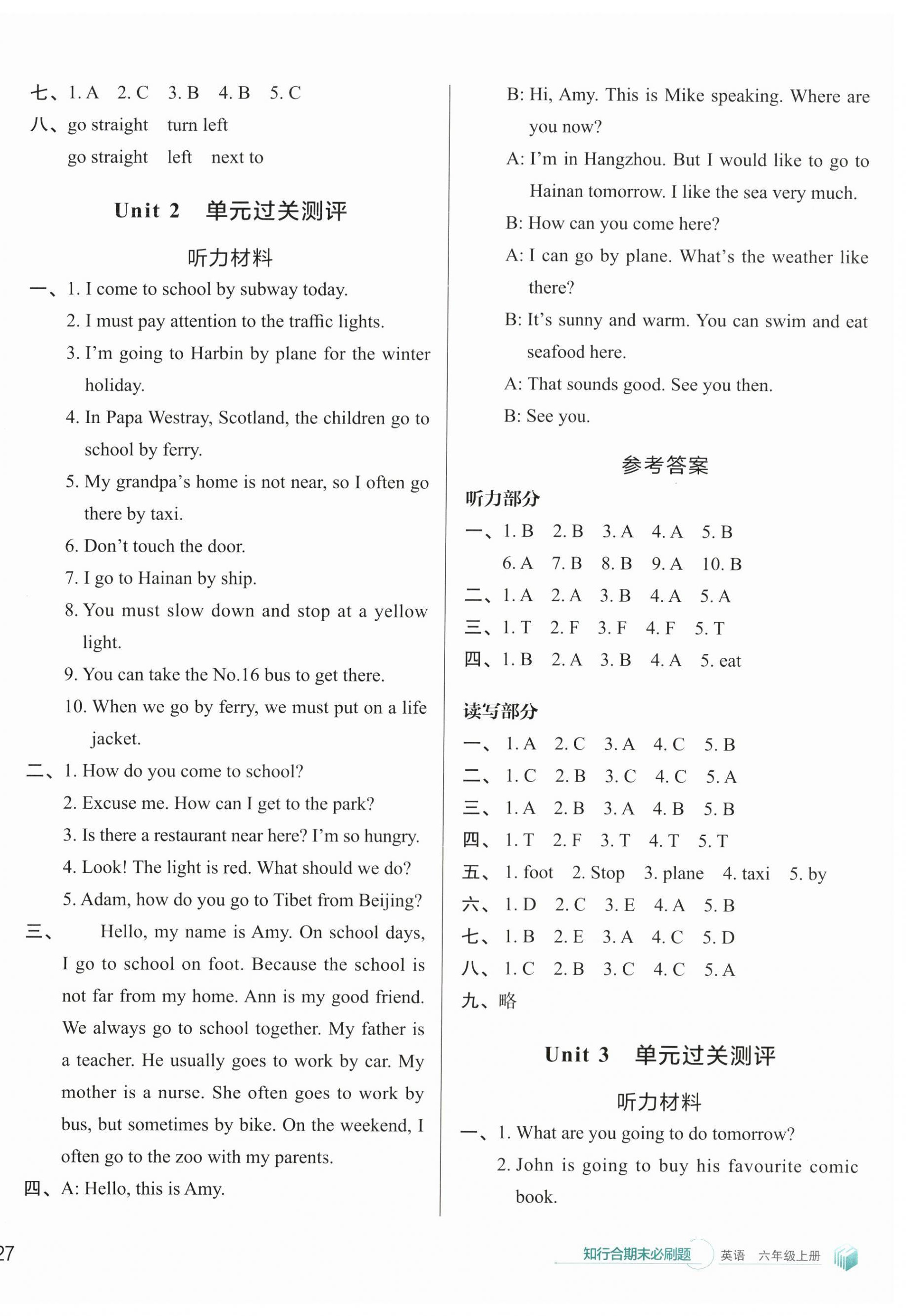 2024年知行合期末必刷題六年級(jí)英語(yǔ)上冊(cè)人教版 參考答案第2頁(yè)