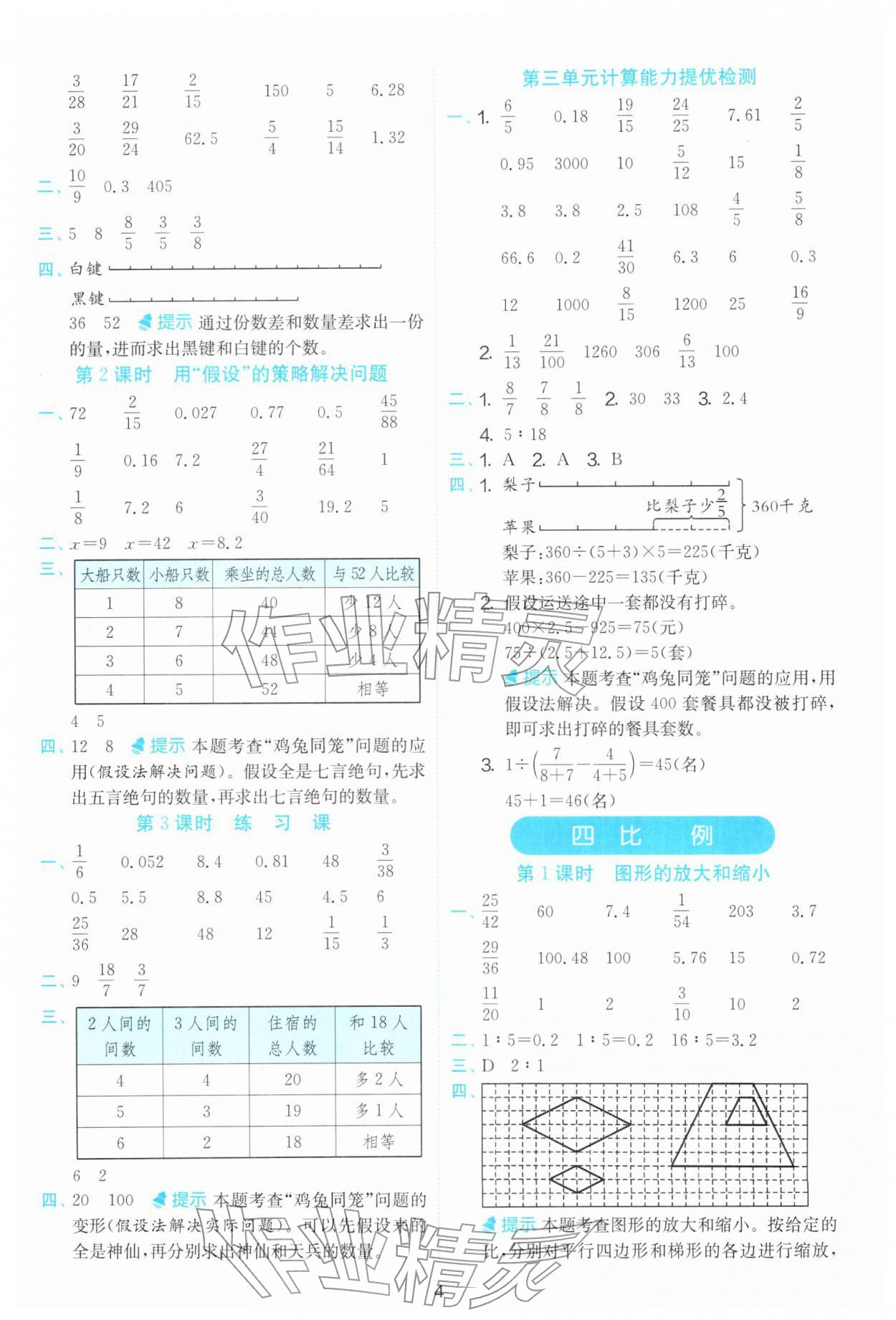 2026年计算高手六年级数学下册苏教版&nbsp;第4页